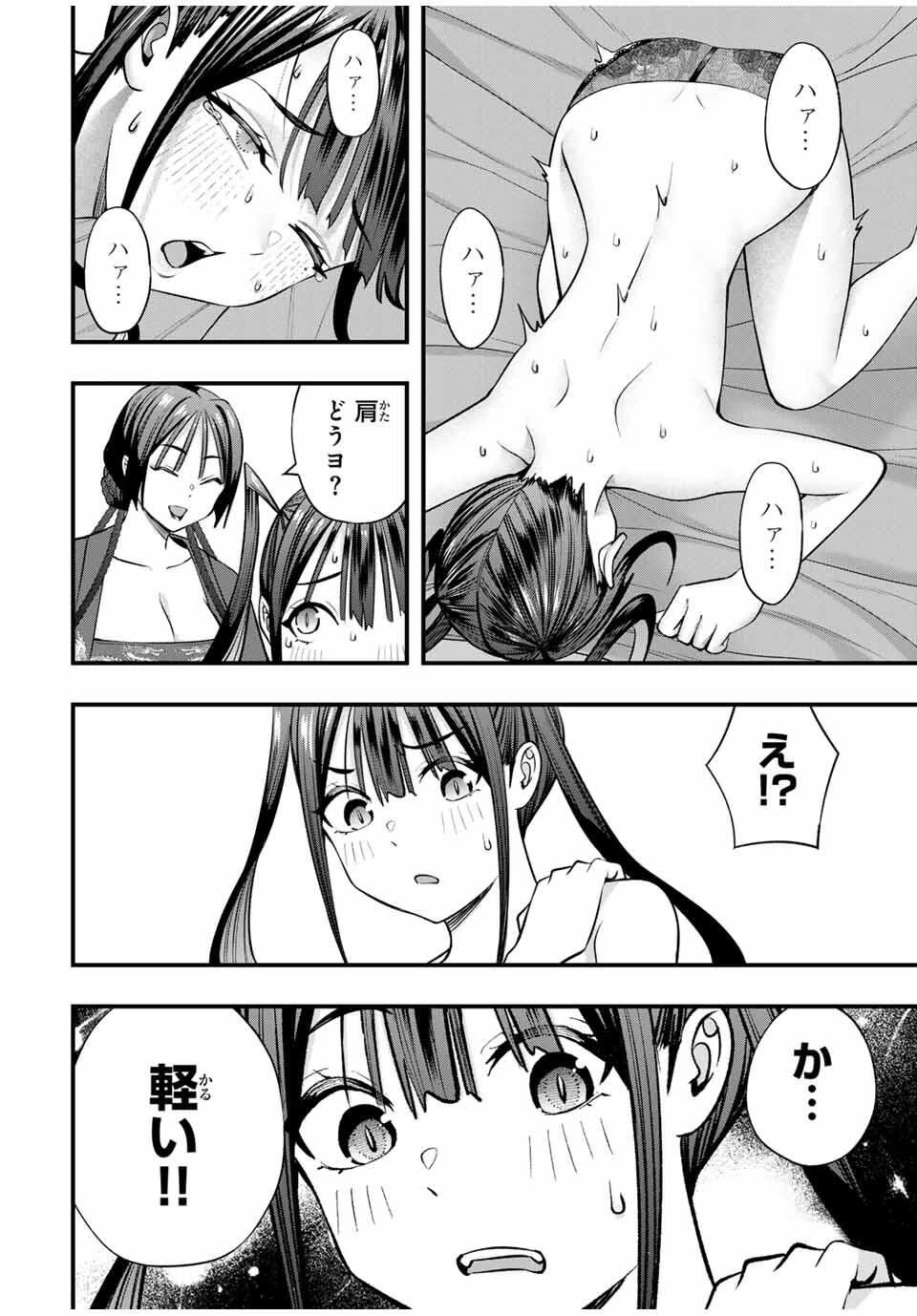 さわらないで小手指くん 第112話 - 18