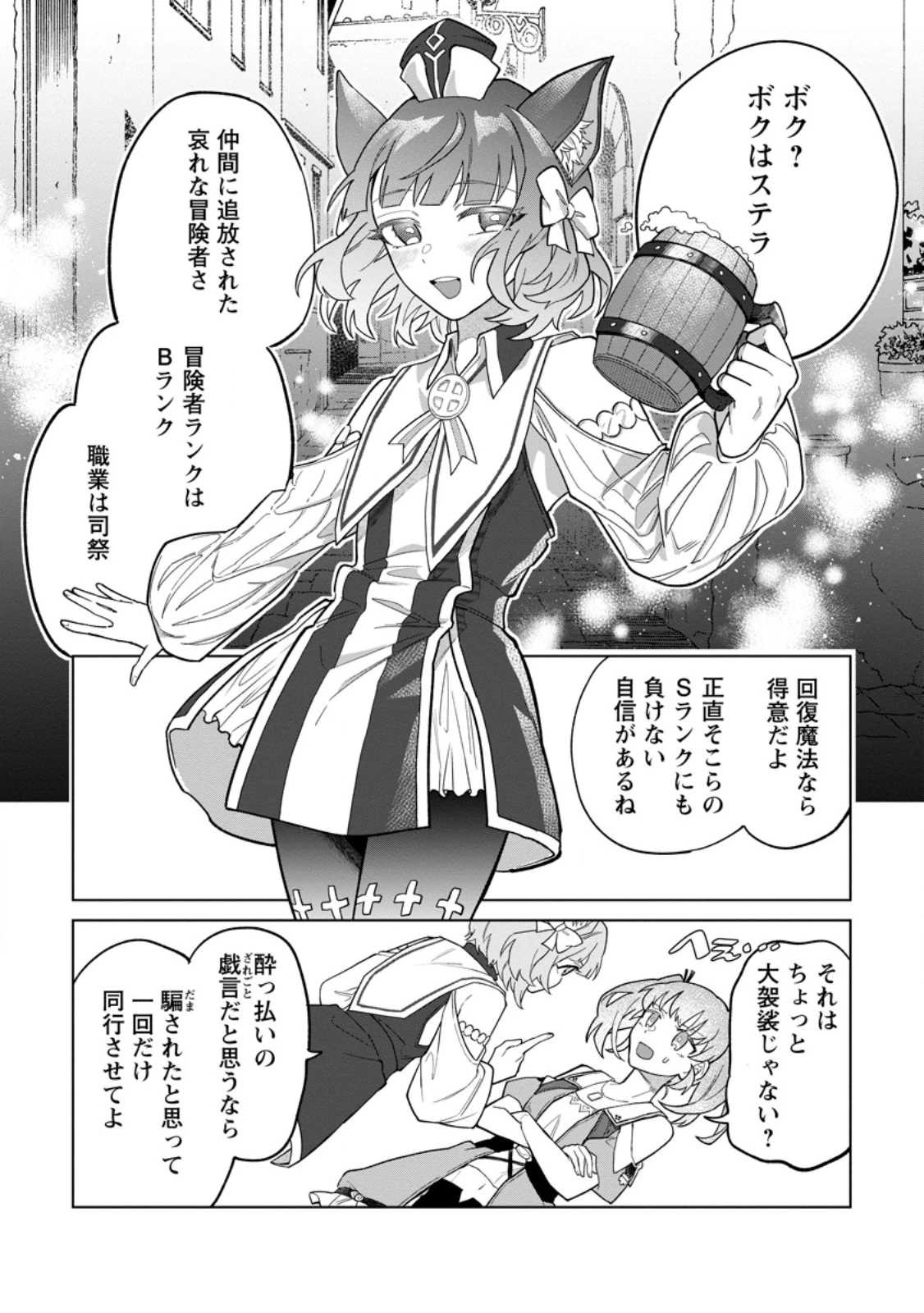 勇者パーティーを追放された白魔導師、Sランク冒険者に拾われる ～この白魔導師が規格外すぎる～ 第47話 - 9