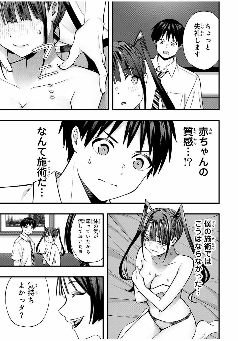 さわらないで小手指くん 第112話 - 19