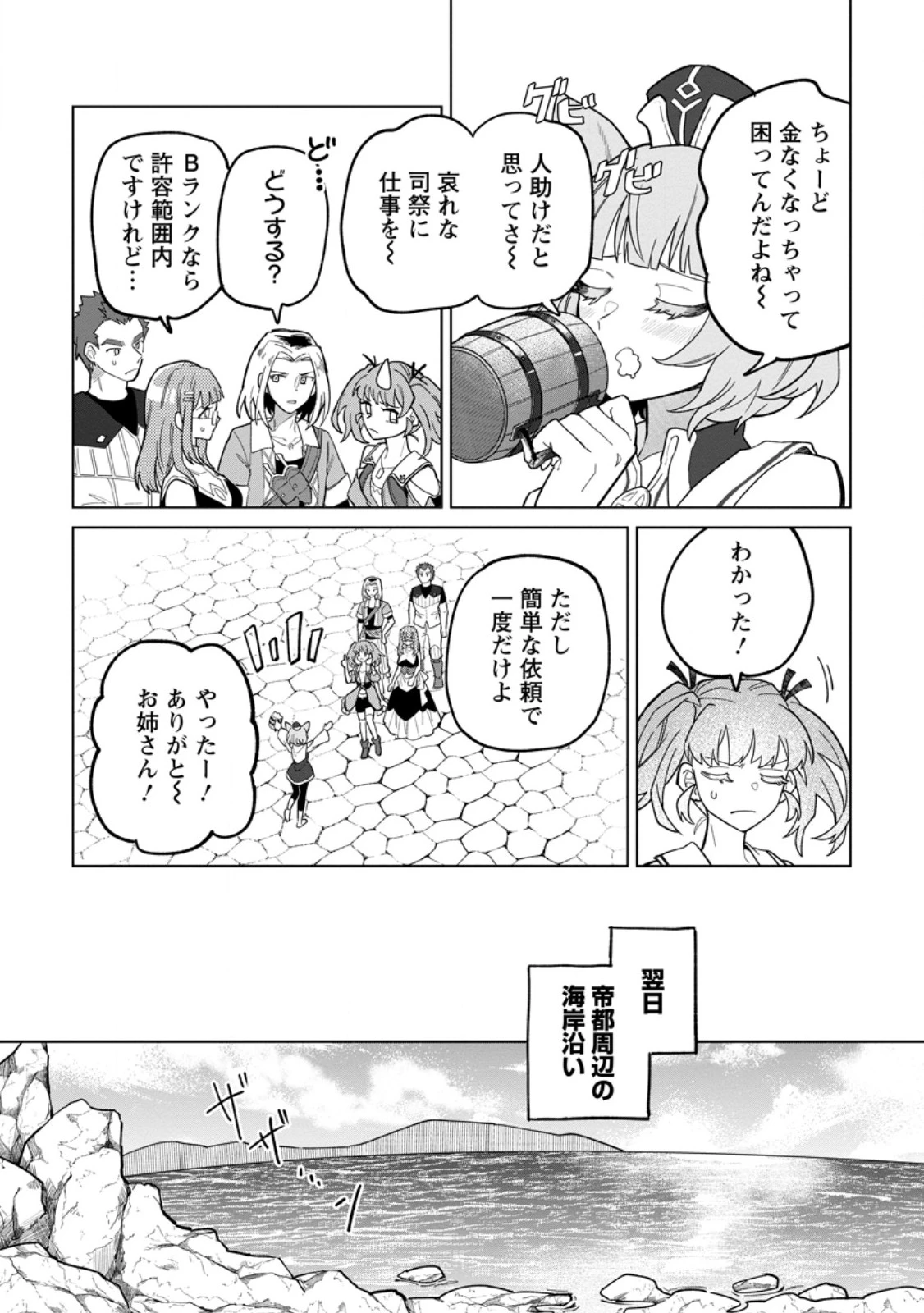 勇者パーティーを追放された白魔導師、Sランク冒険者に拾われる ～この白魔導師が規格外すぎる～ 第47話 - 10