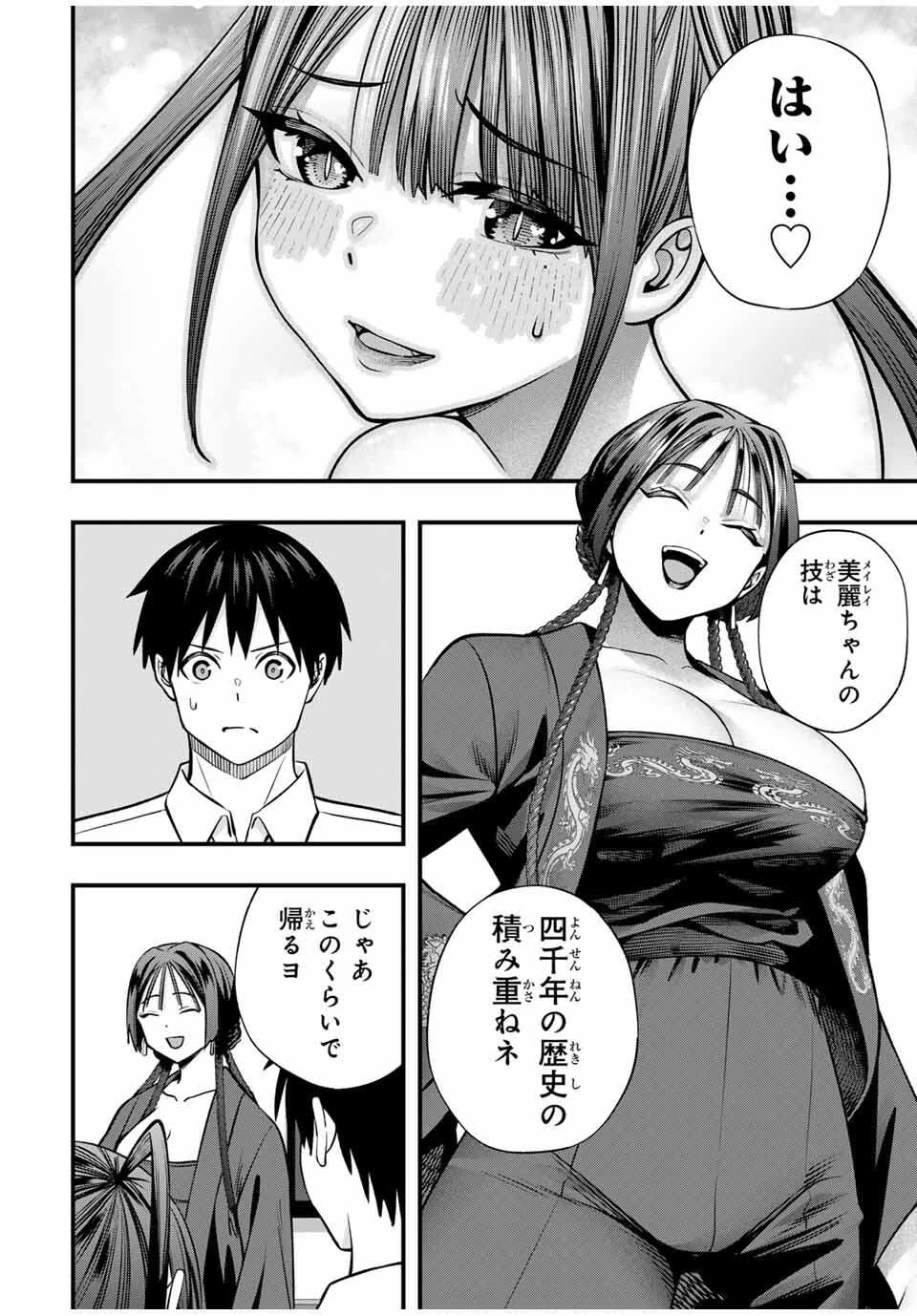 さわらないで小手指くん 第112話 - 20