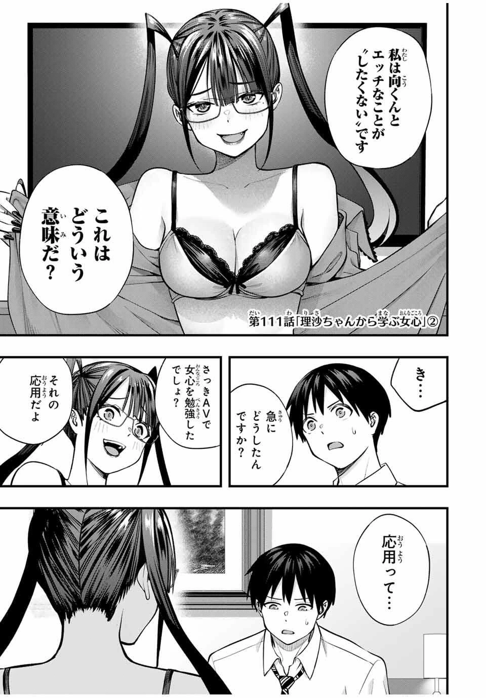 さわらないで小手指くん 第111話 - 1