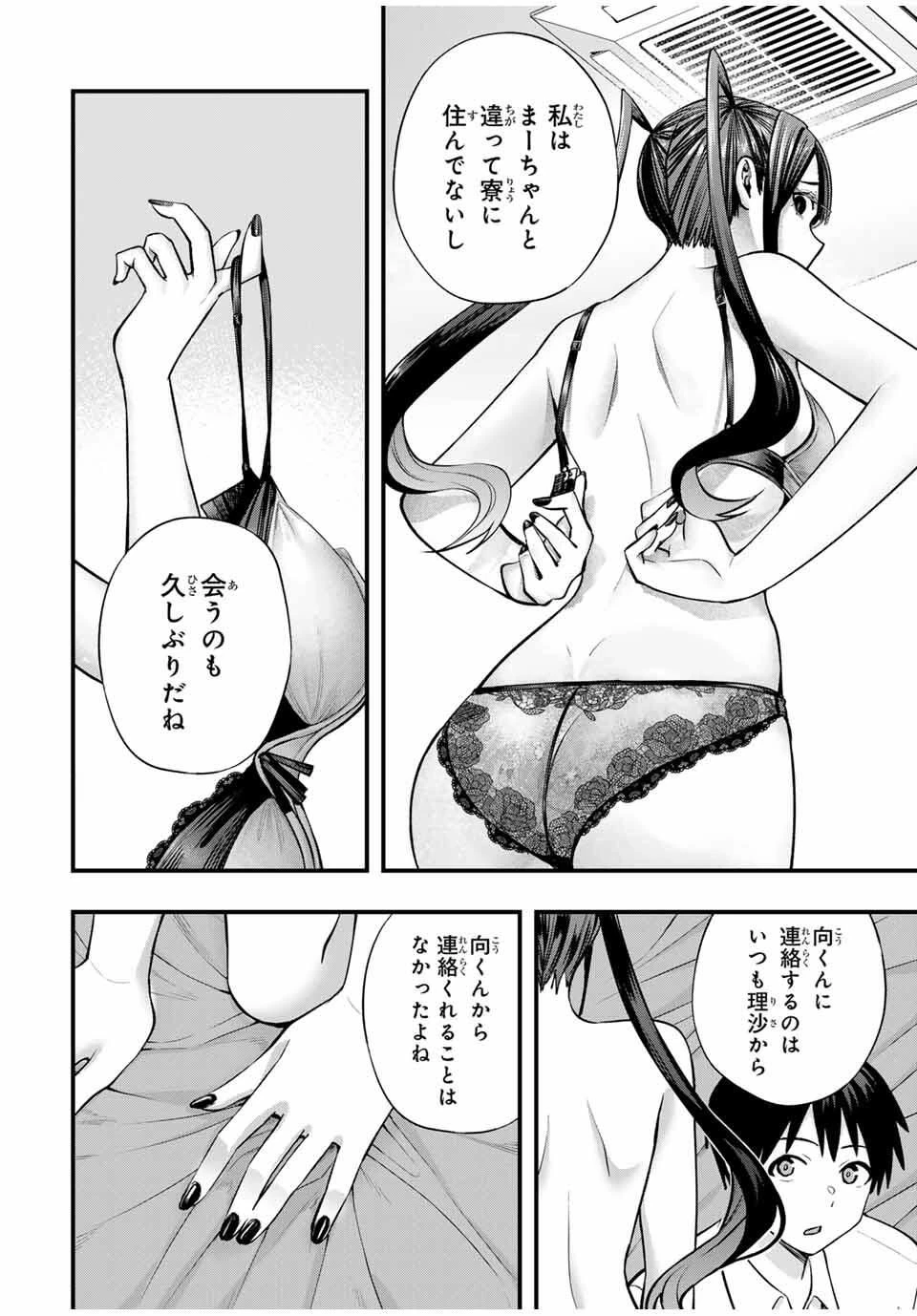 さわらないで小手指くん 第111話 - 2