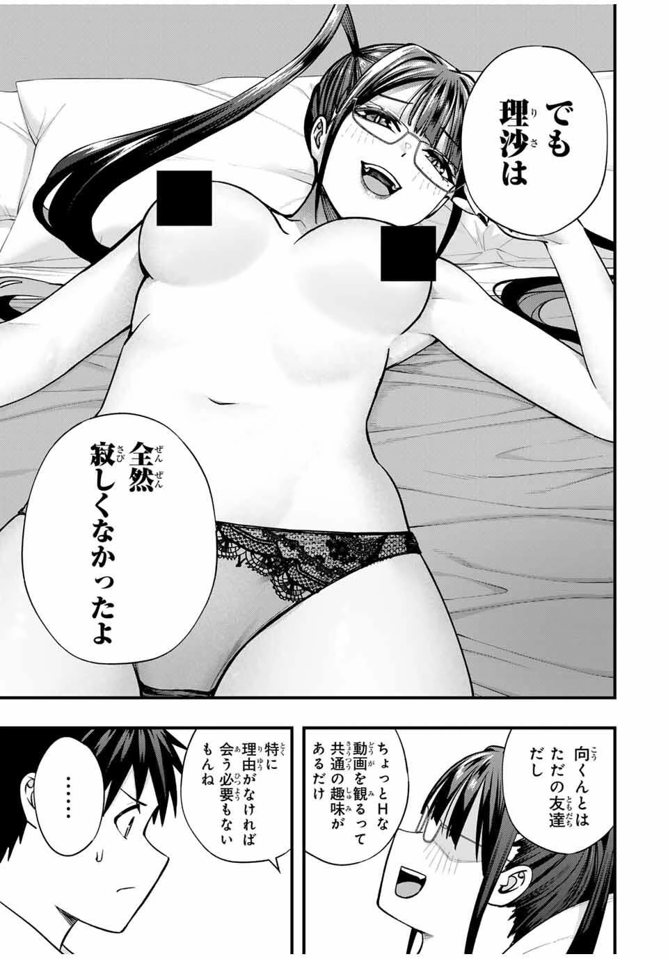 さわらないで小手指くん 第111話 - 3