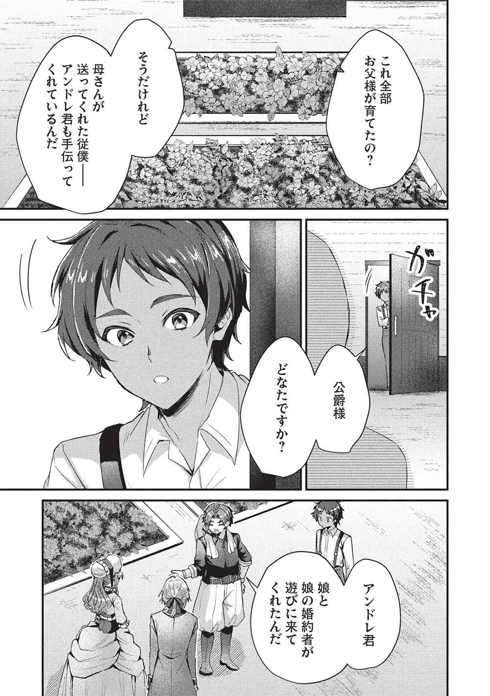 スライム大公と没落令嬢のあんがい幸せな婚約 第28話 - 3
