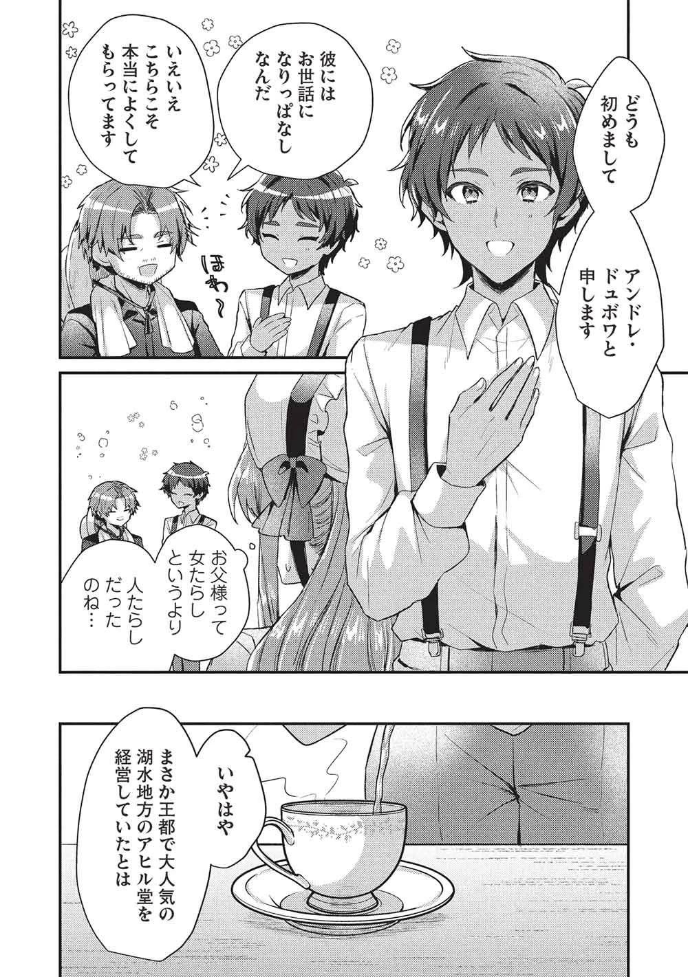 スライム大公と没落令嬢のあんがい幸せな婚約 第28話 - 4