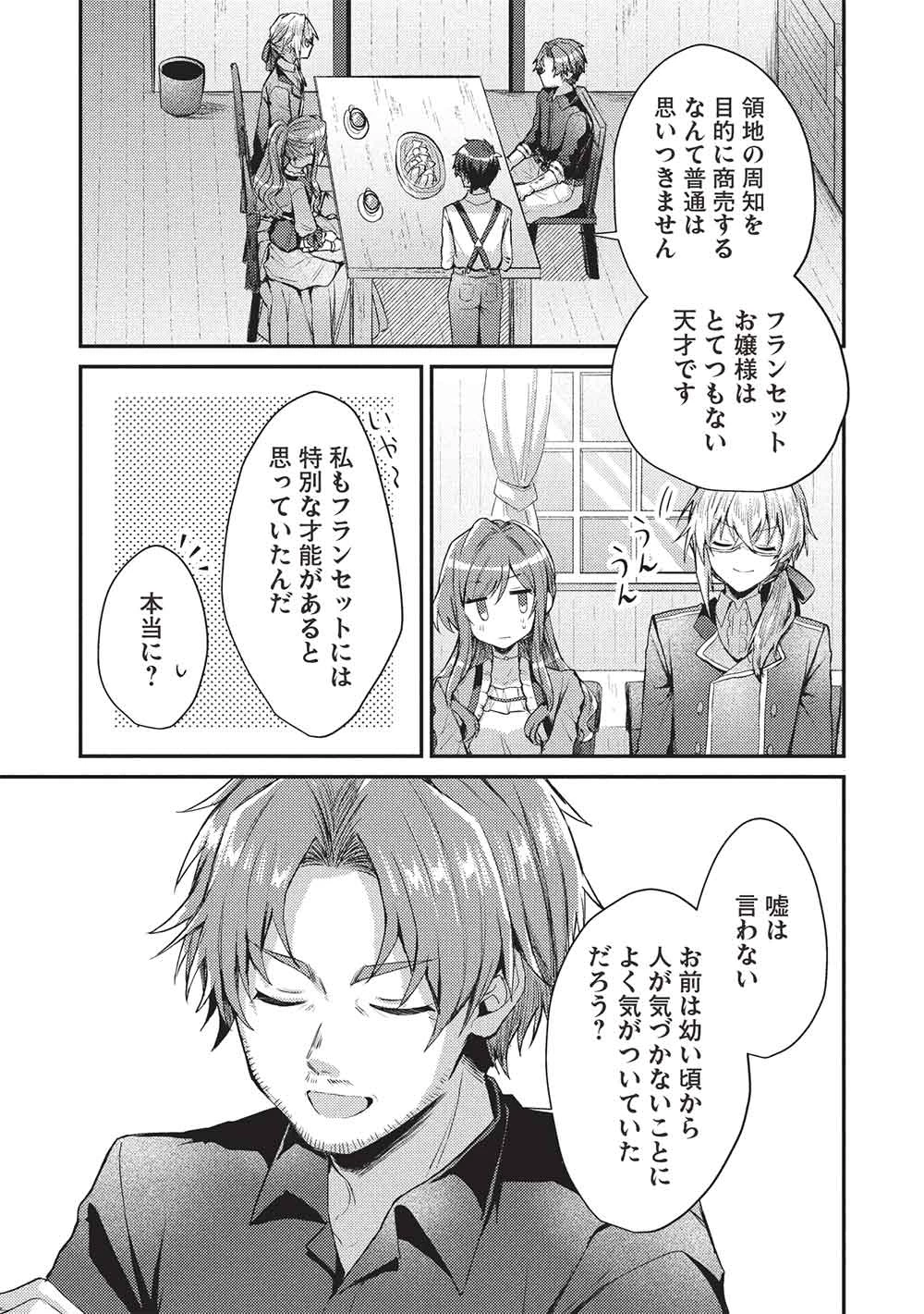 スライム大公と没落令嬢のあんがい幸せな婚約 第28話 - 5