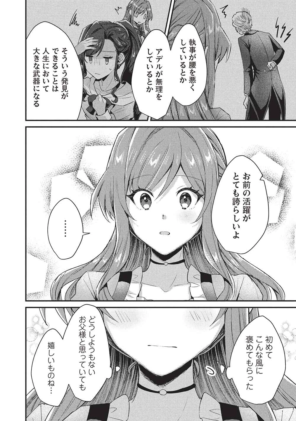 スライム大公と没落令嬢のあんがい幸せな婚約 第28話 - 6