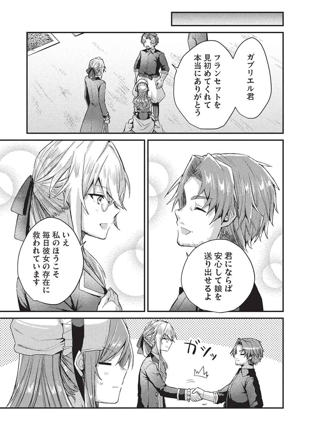 スライム大公と没落令嬢のあんがい幸せな婚約 第28話 - 7