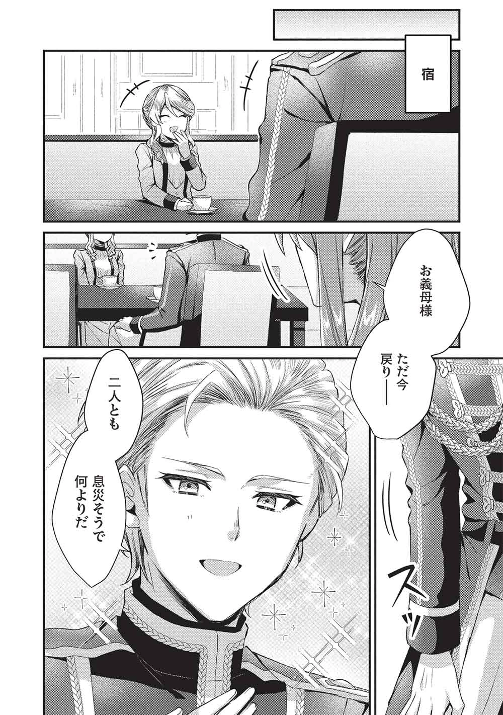 スライム大公と没落令嬢のあんがい幸せな婚約 第28話 - 8