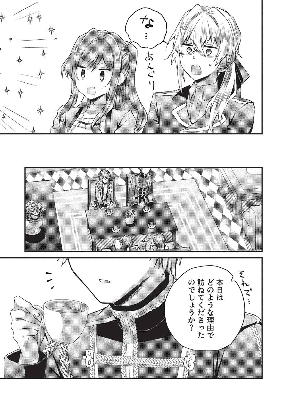 スライム大公と没落令嬢のあんがい幸せな婚約 第28話 - 9