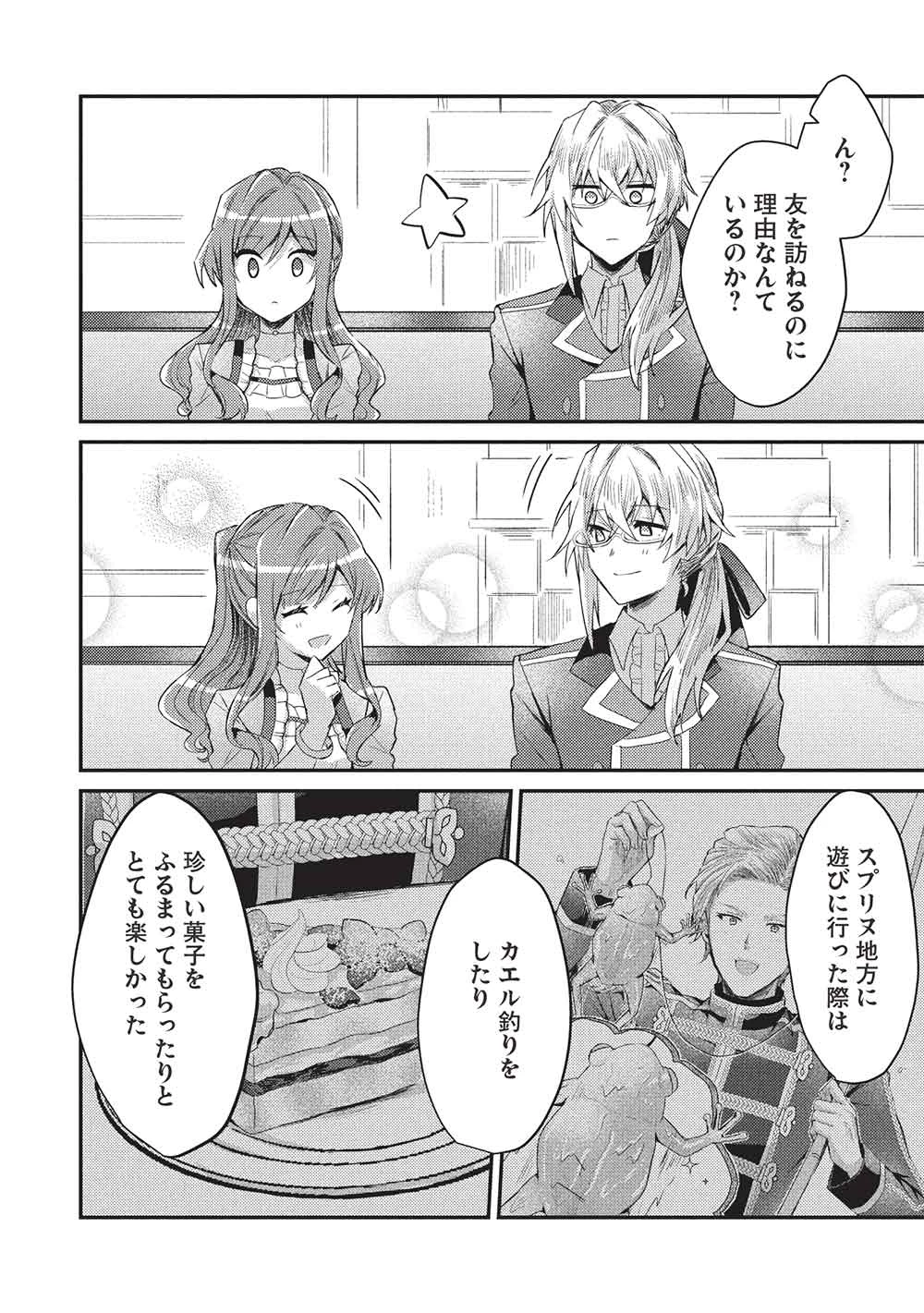 スライム大公と没落令嬢のあんがい幸せな婚約 第28話 - 10