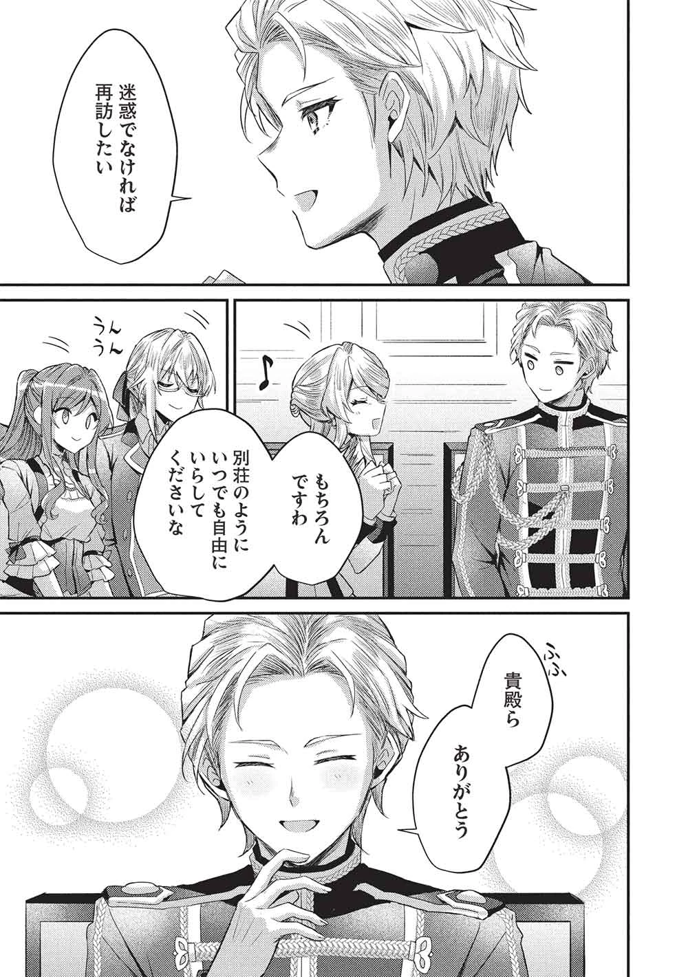 スライム大公と没落令嬢のあんがい幸せな婚約 第28話 - 11