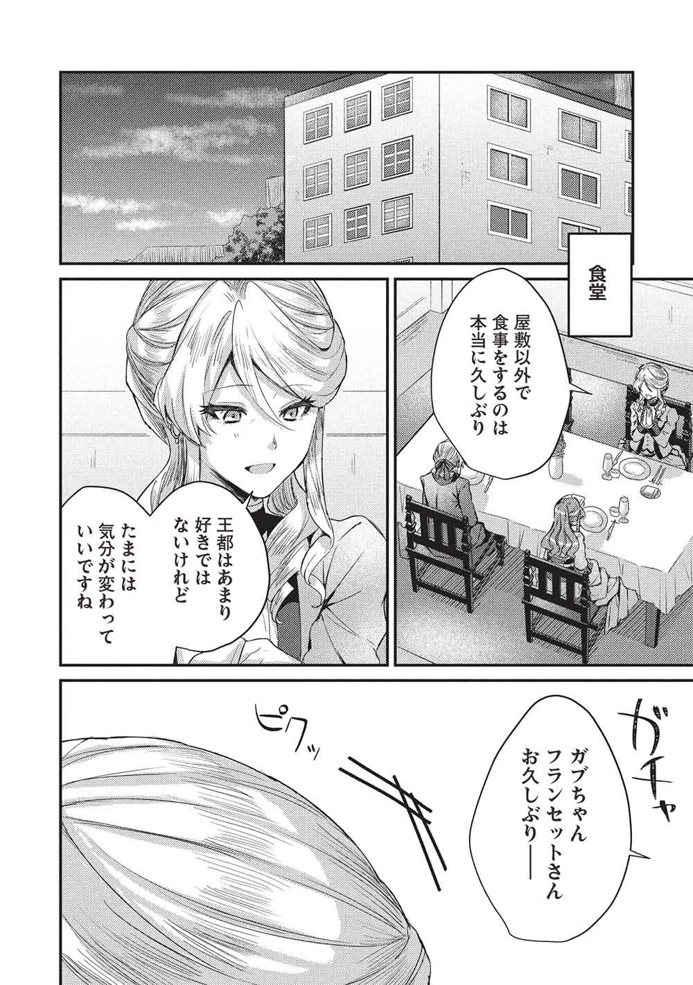 スライム大公と没落令嬢のあんがい幸せな婚約 第28話 - 12