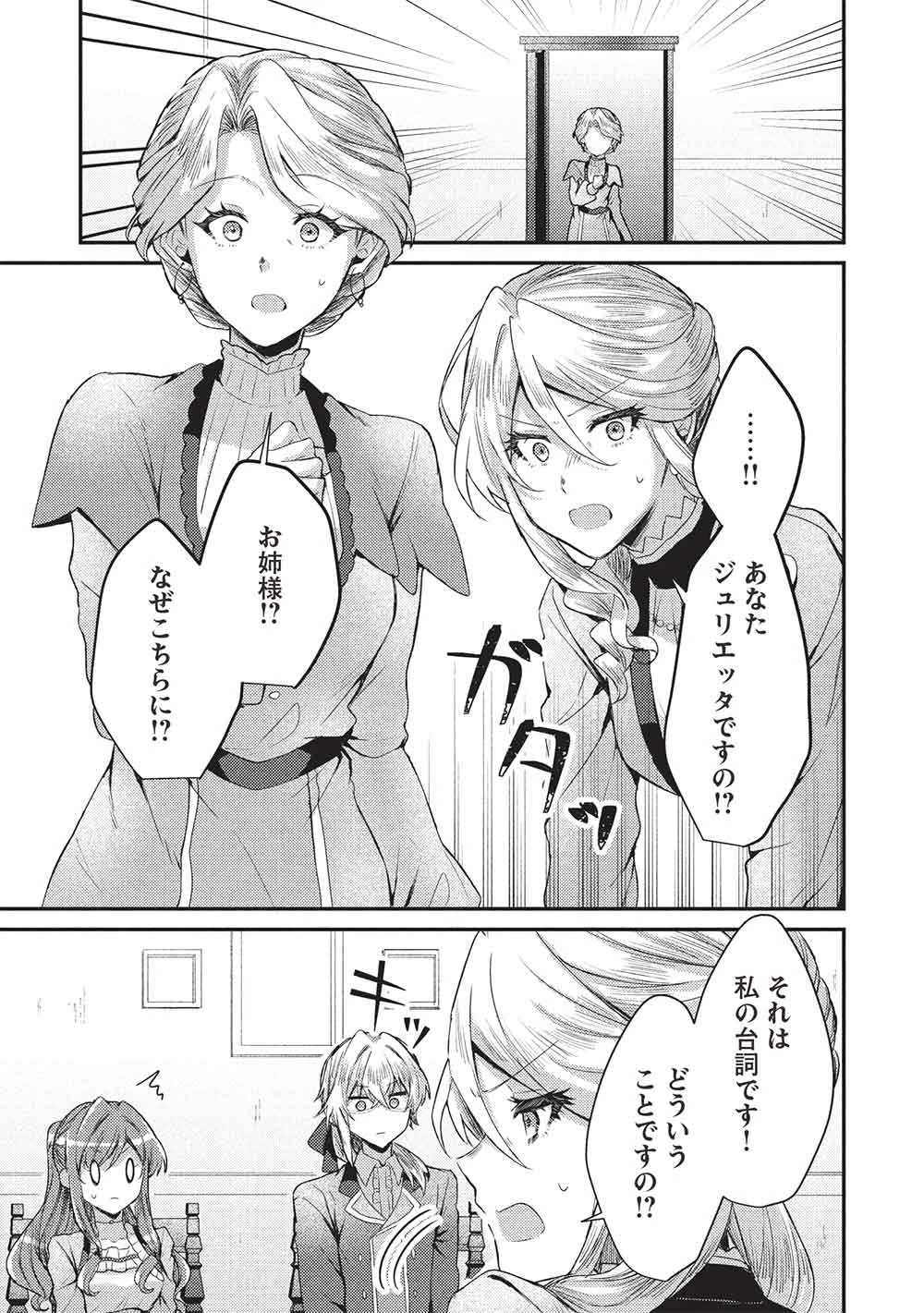 スライム大公と没落令嬢のあんがい幸せな婚約 第28話 - 13