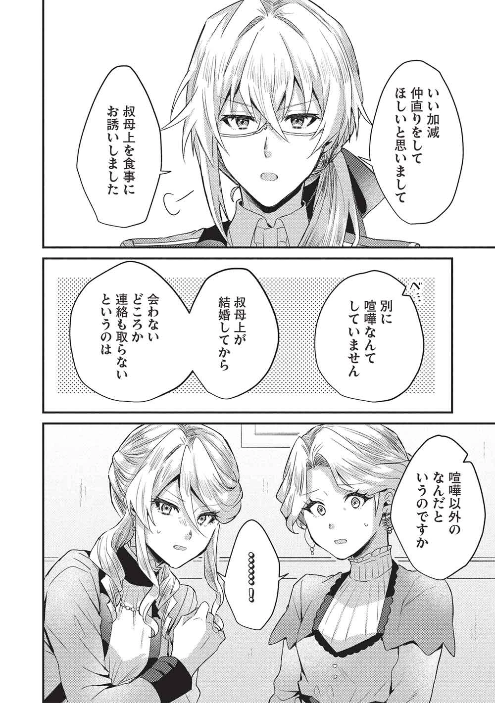 スライム大公と没落令嬢のあんがい幸せな婚約 第28話 - 14