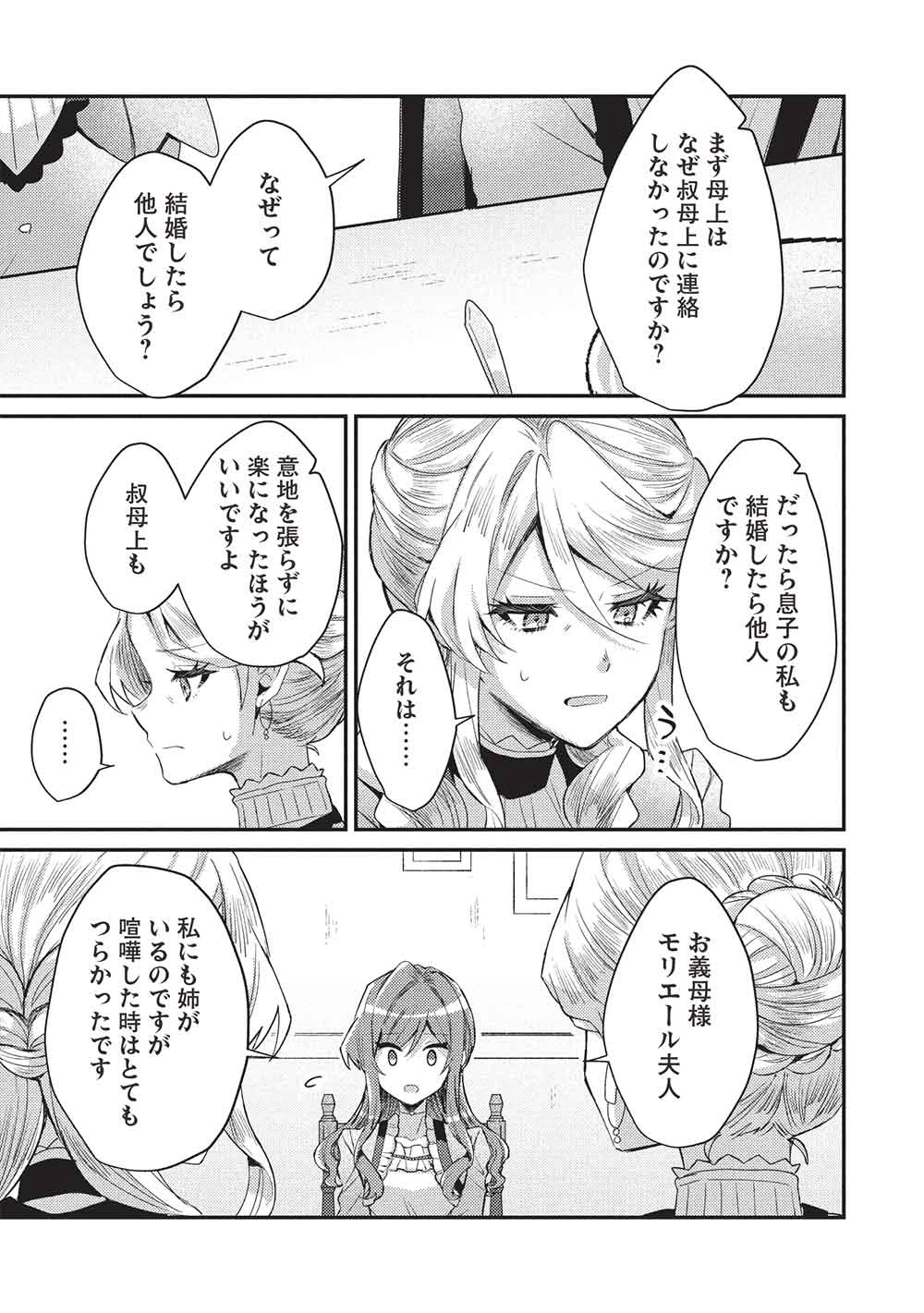 スライム大公と没落令嬢のあんがい幸せな婚約 第28話 - 15