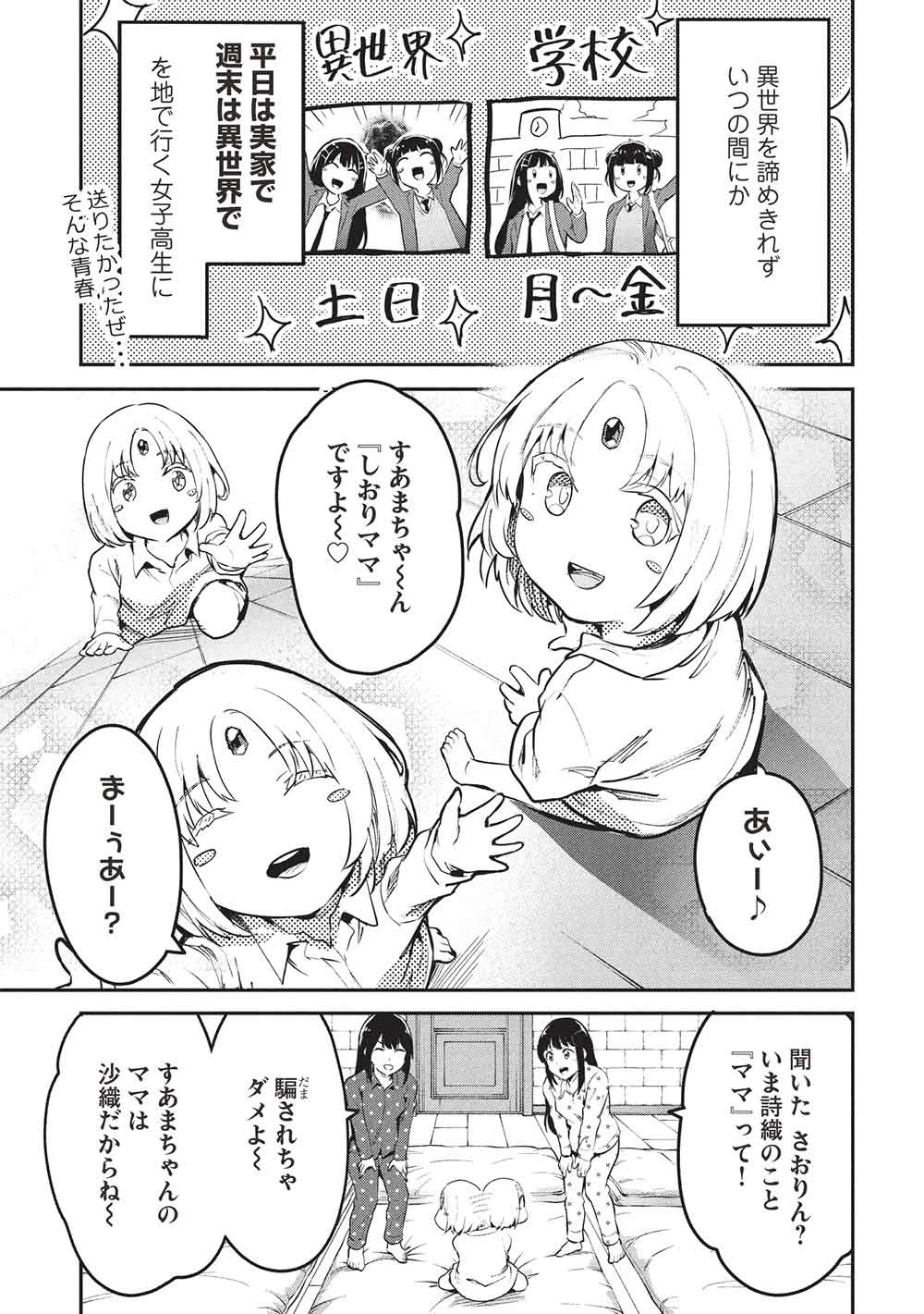 いつでも自宅に帰れる俺は、異世界で行商人をはじめました 第61話 - 3