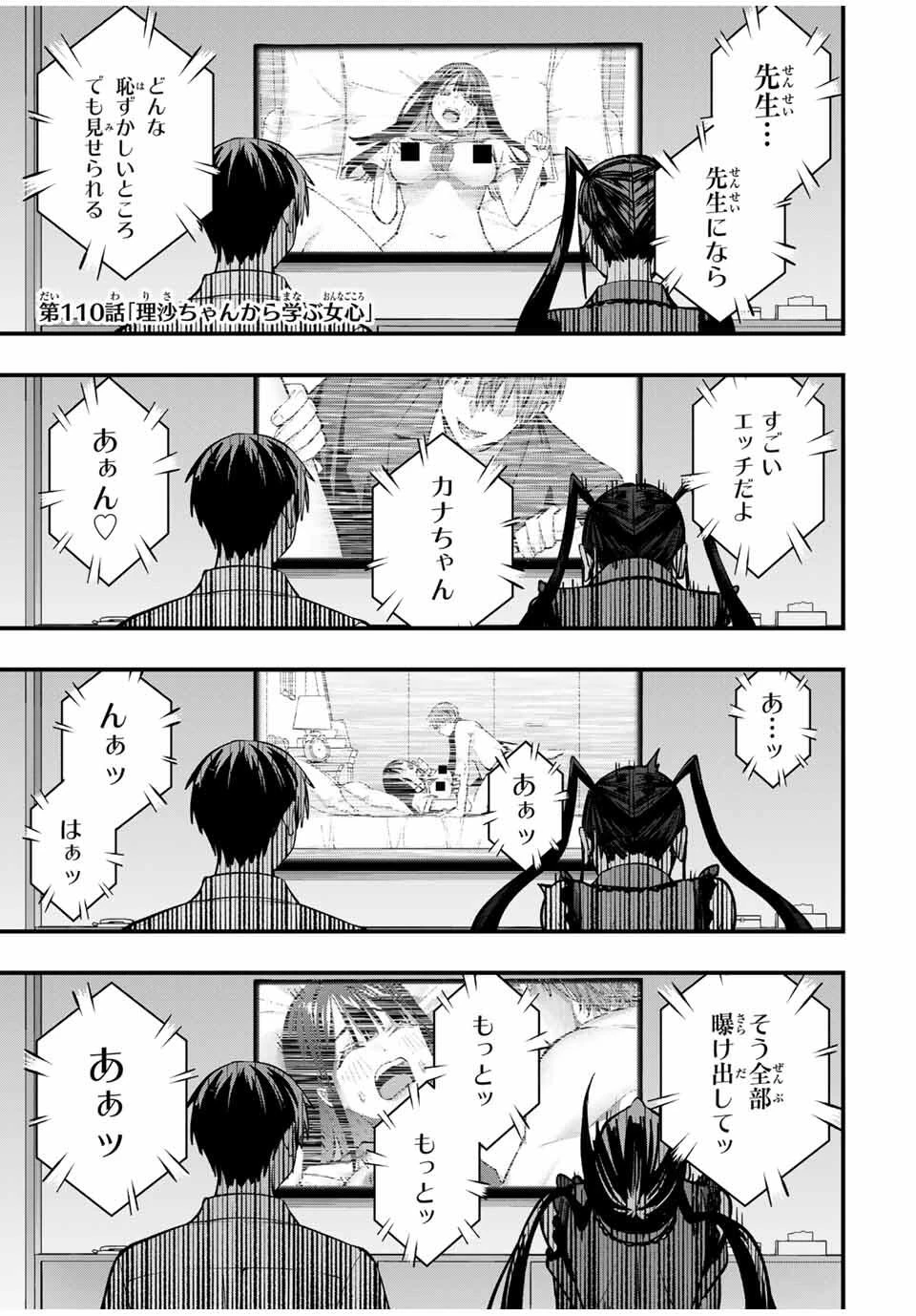 さわらないで小手指くん 第110話 - 1