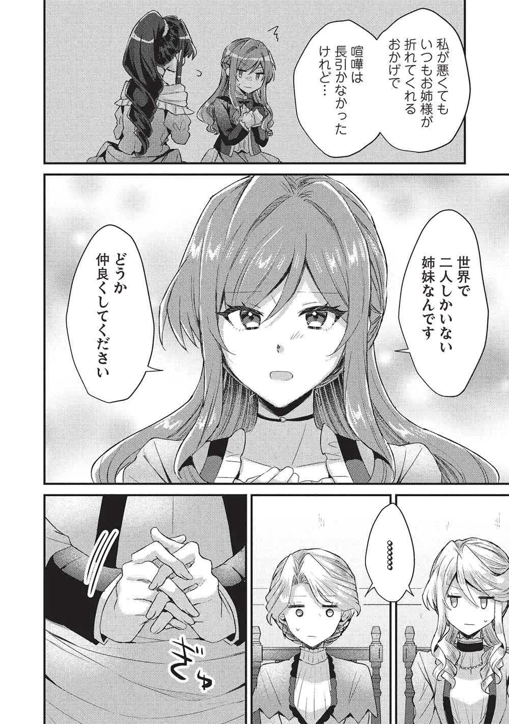 スライム大公と没落令嬢のあんがい幸せな婚約 第28話 - 16