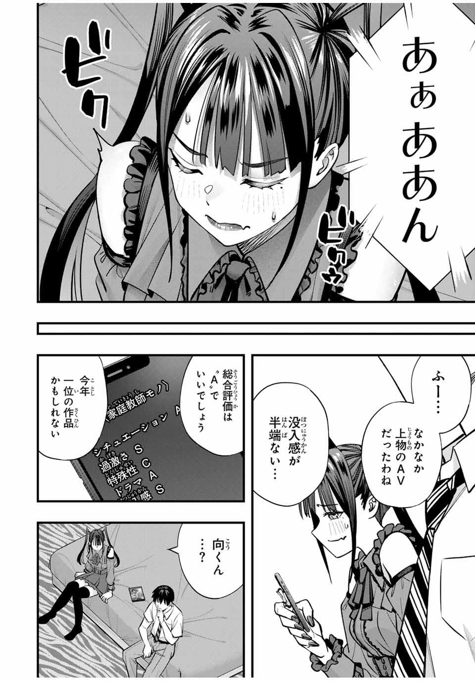 さわらないで小手指くん 第110話 - 2