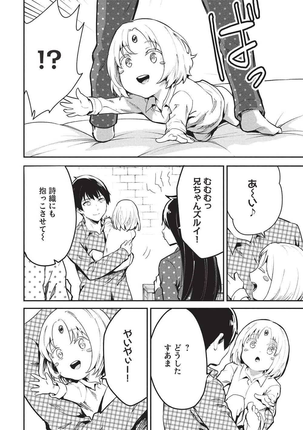 いつでも自宅に帰れる俺は、異世界で行商人をはじめました 第61話 - 4