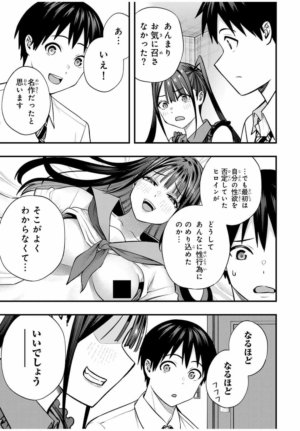 さわらないで小手指くん 第110話 - 3