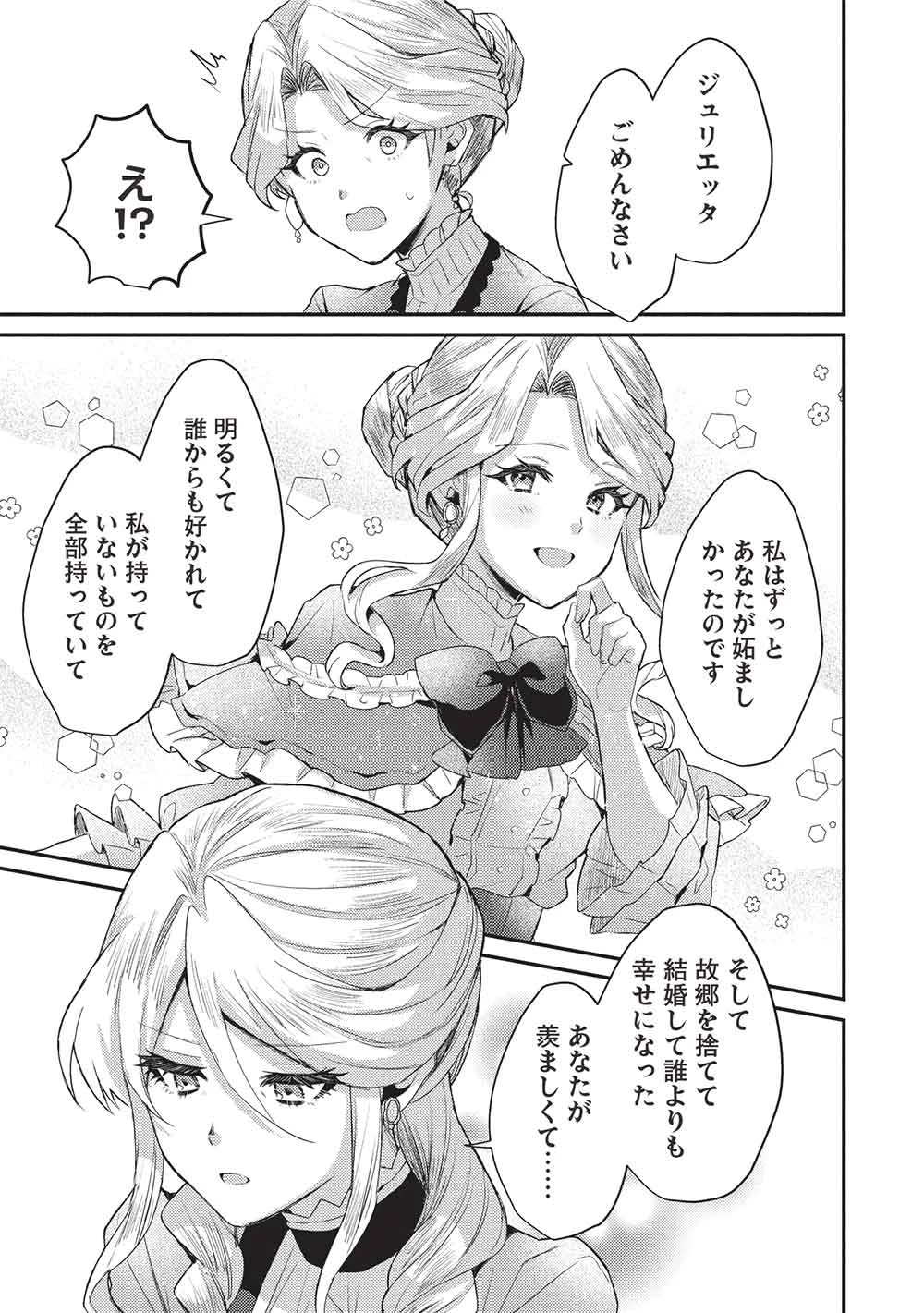 スライム大公と没落令嬢のあんがい幸せな婚約 第28話 - 17