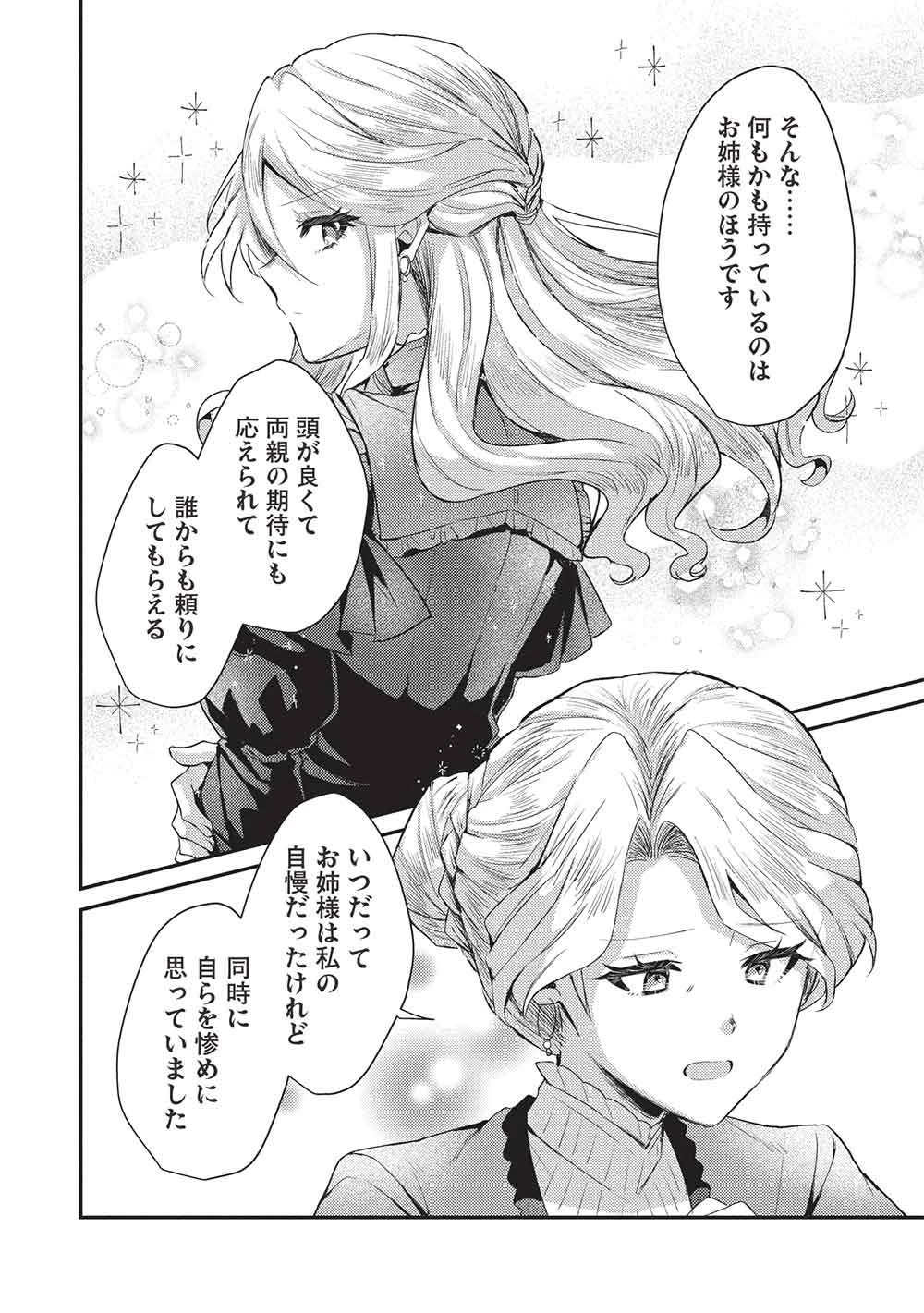 スライム大公と没落令嬢のあんがい幸せな婚約 第28話 - 18