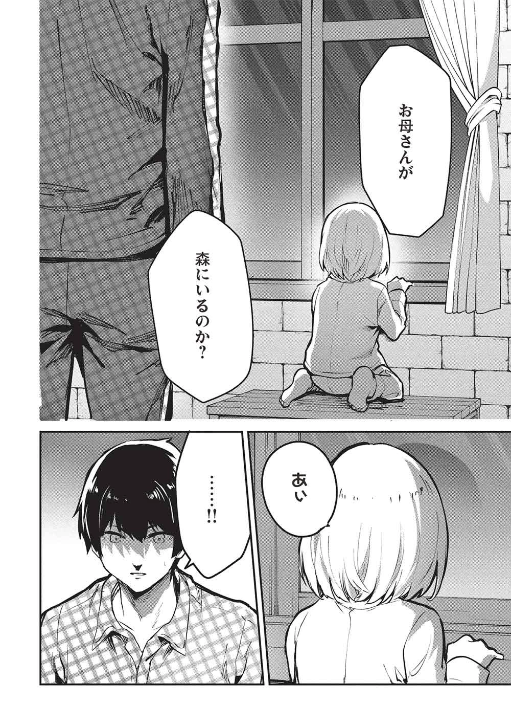 いつでも自宅に帰れる俺は、異世界で行商人をはじめました 第61話 - 6