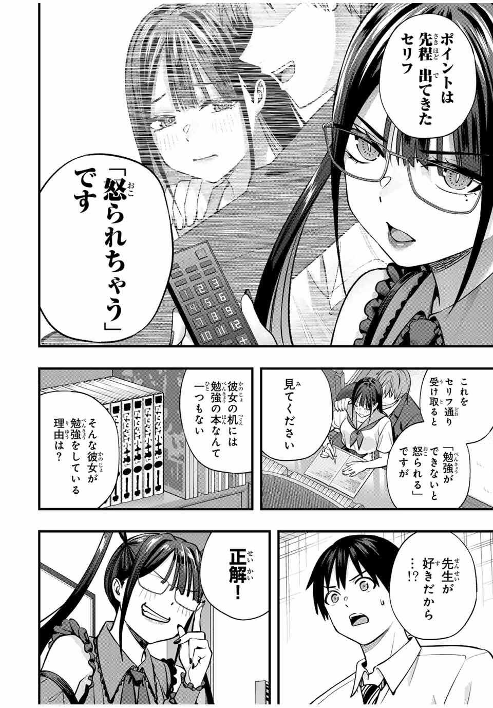 さわらないで小手指くん 第110話 - 6