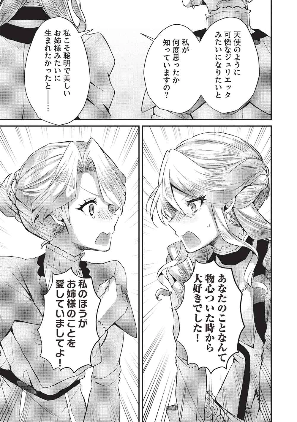 スライム大公と没落令嬢のあんがい幸せな婚約 第28話 - 19