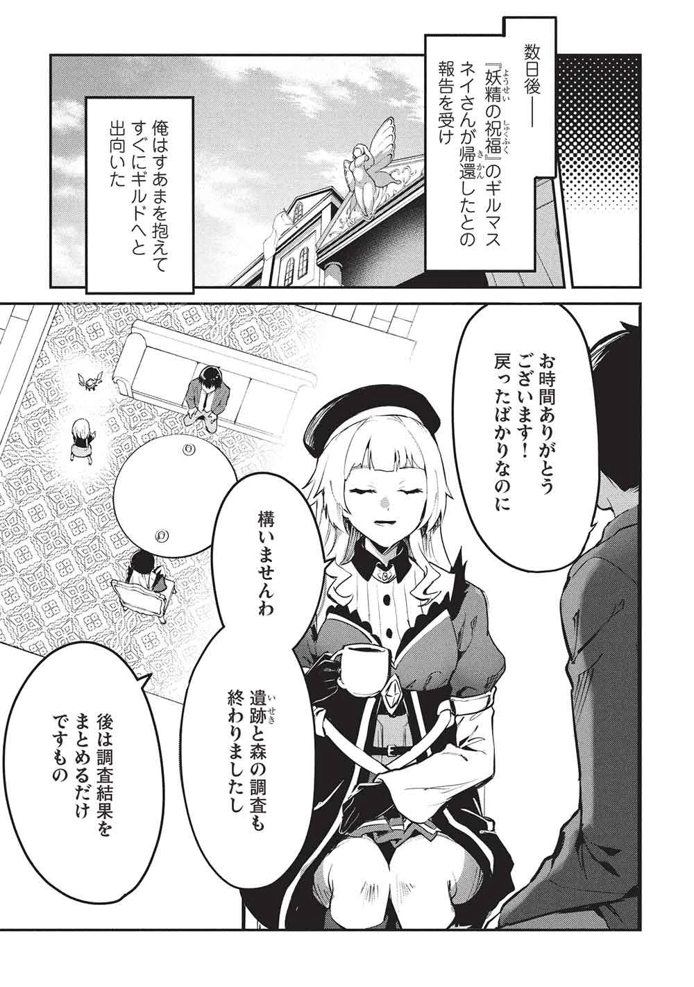 いつでも自宅に帰れる俺は、異世界で行商人をはじめました 第61話 - 7