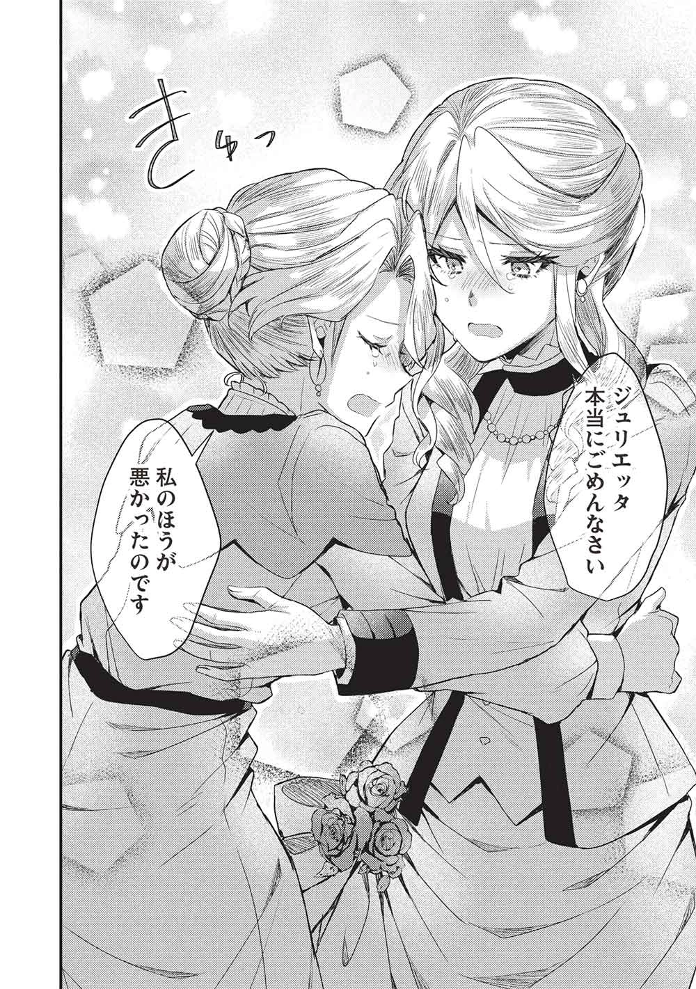 スライム大公と没落令嬢のあんがい幸せな婚約 第28話 - 20