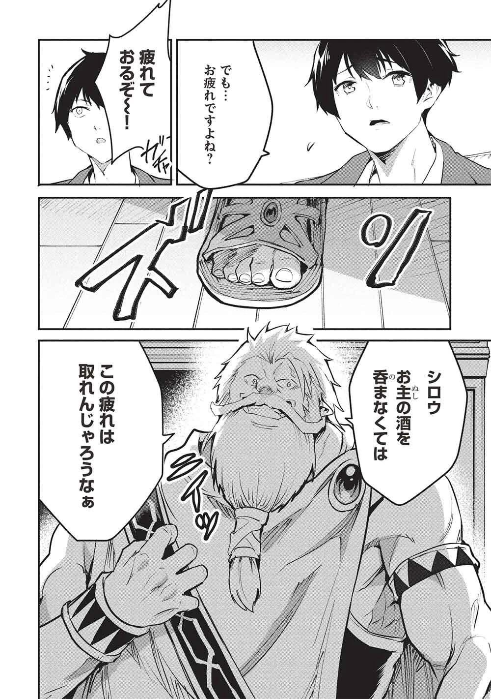 いつでも自宅に帰れる俺は、異世界で行商人をはじめました 第61話 - 8