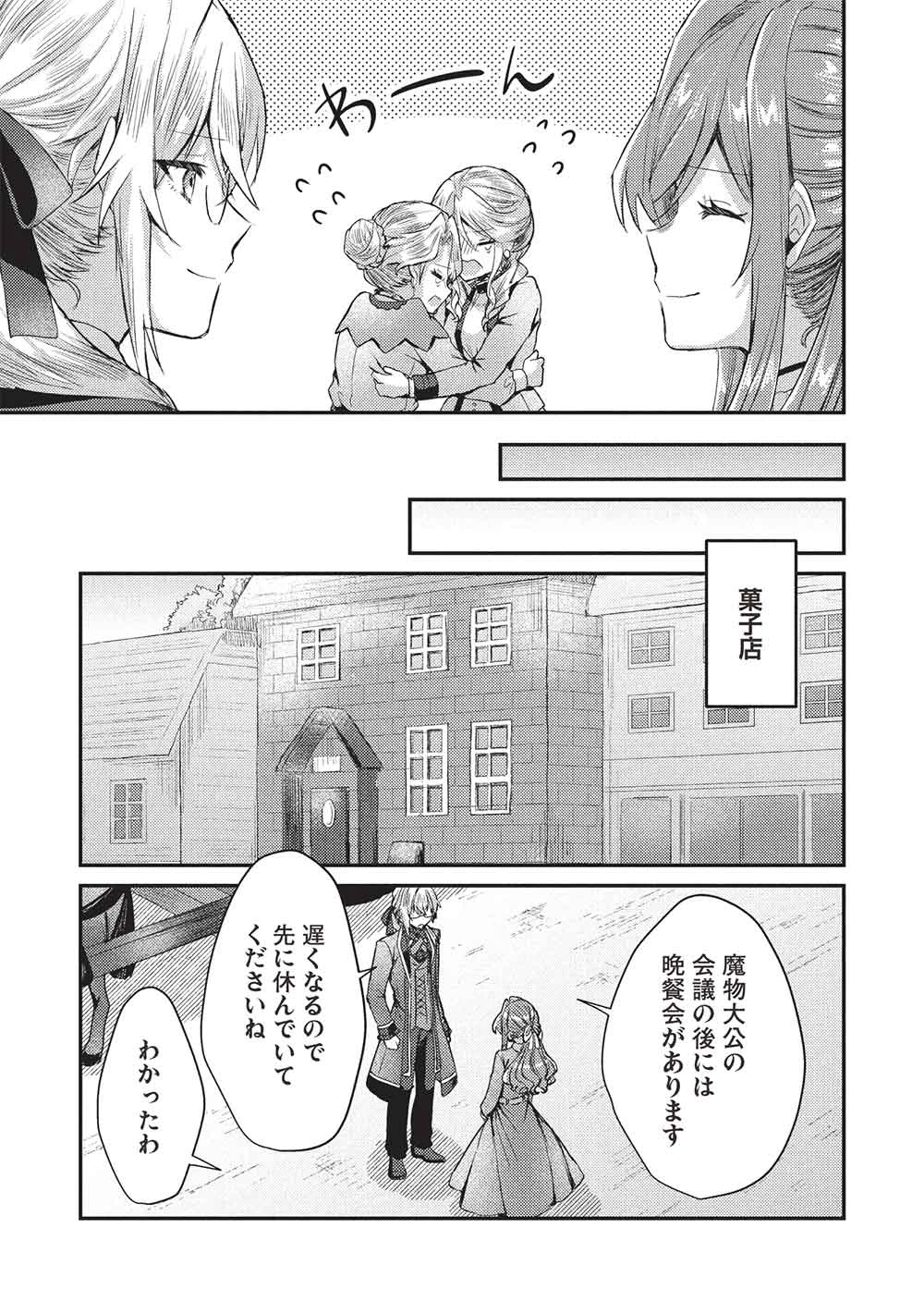 スライム大公と没落令嬢のあんがい幸せな婚約 第28話 - 21