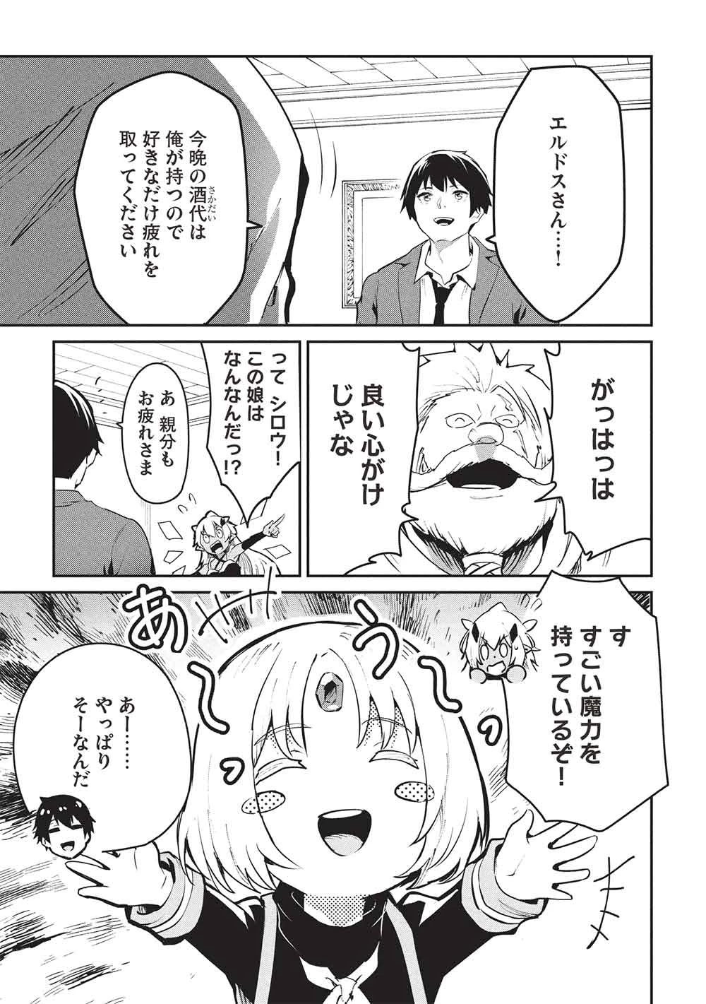 いつでも自宅に帰れる俺は、異世界で行商人をはじめました 第61話 - 9