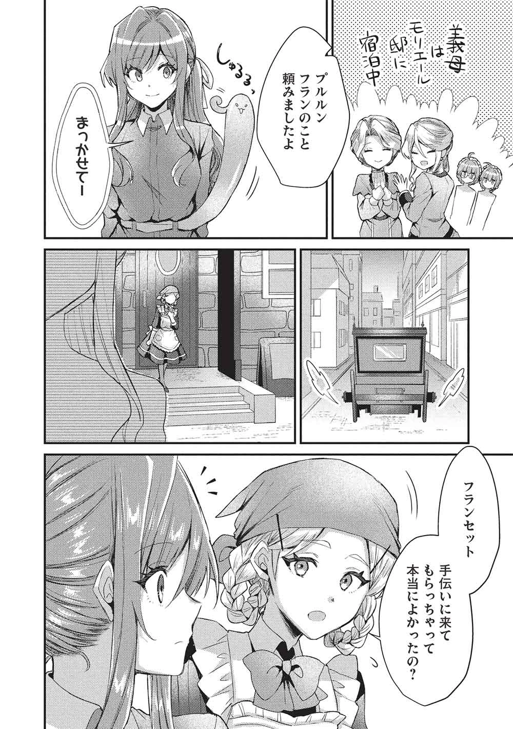 スライム大公と没落令嬢のあんがい幸せな婚約 第28話 - 22