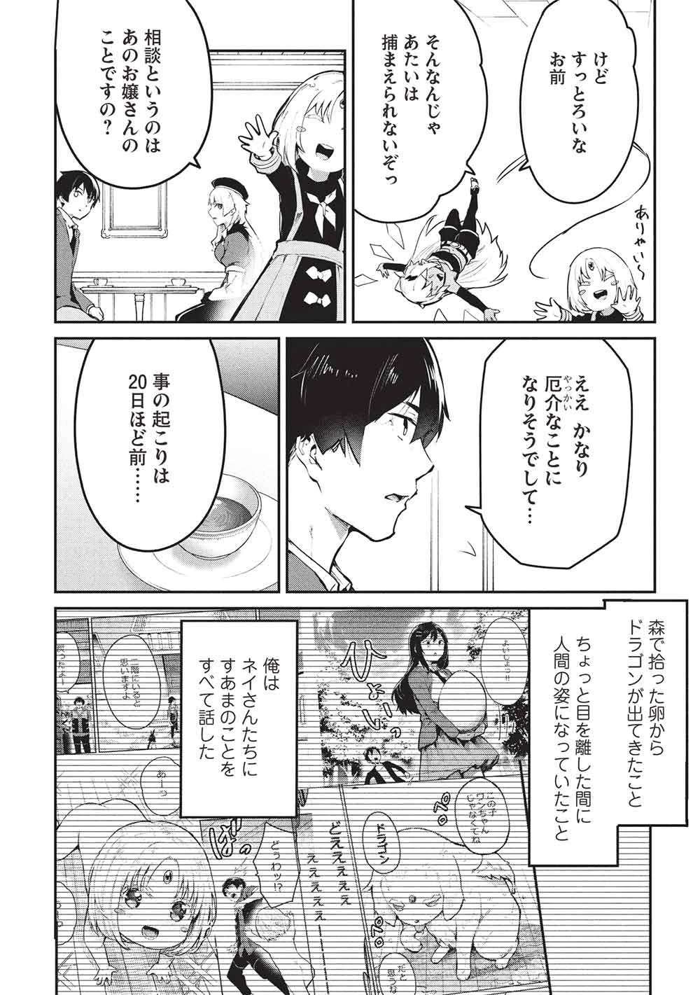 いつでも自宅に帰れる俺は、異世界で行商人をはじめました 第61話 - 10