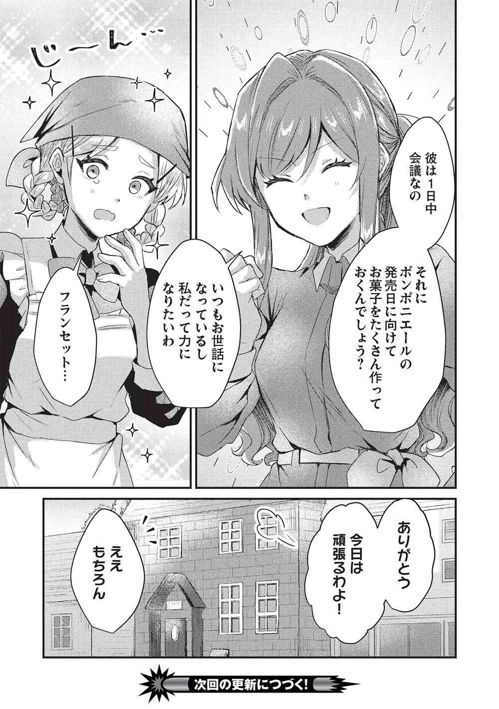 スライム大公と没落令嬢のあんがい幸せな婚約 第28話 - 23