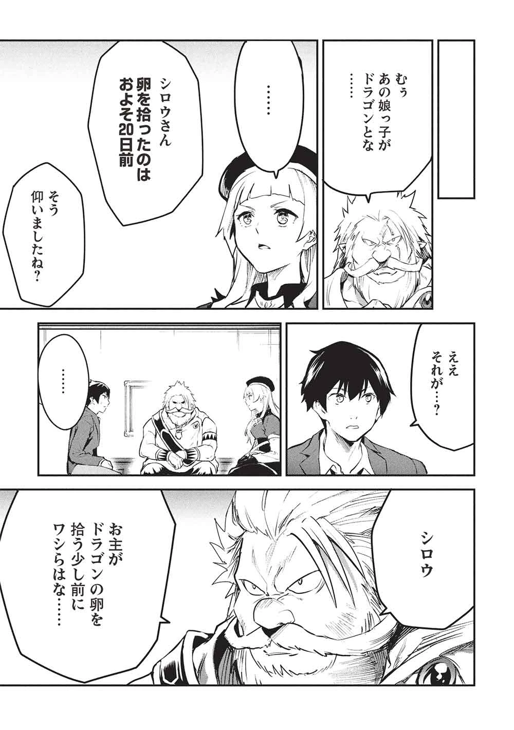 いつでも自宅に帰れる俺は、異世界で行商人をはじめました 第61話 - 11