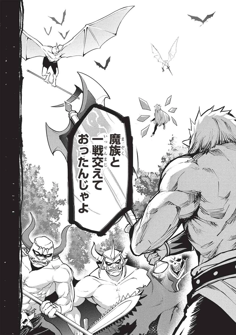 いつでも自宅に帰れる俺は、異世界で行商人をはじめました 第61話 - 12