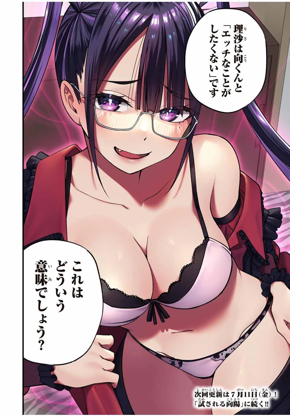 さわらないで小手指くん 第110話 - 16