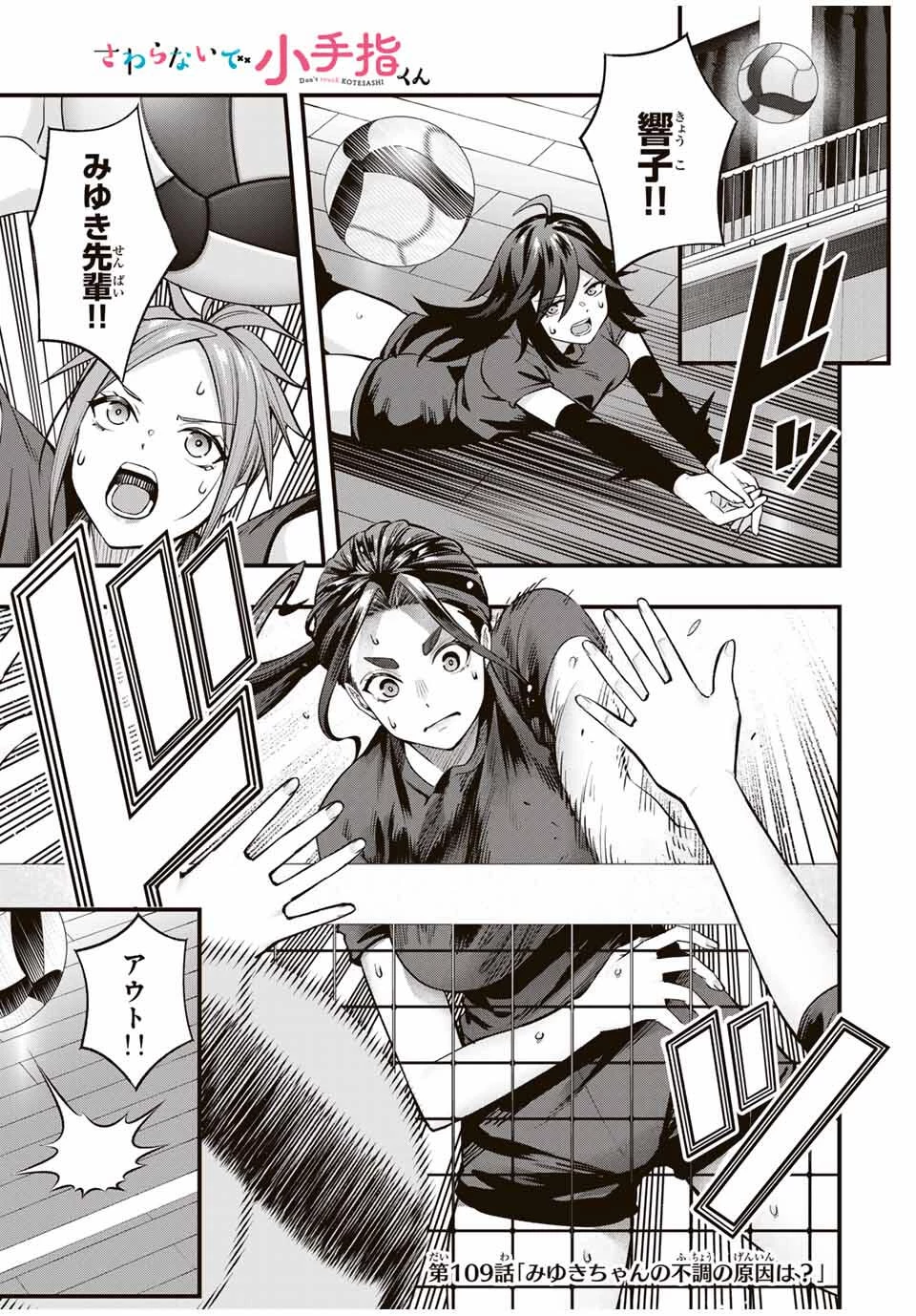 さわらないで小手指くん 第109話 - 1