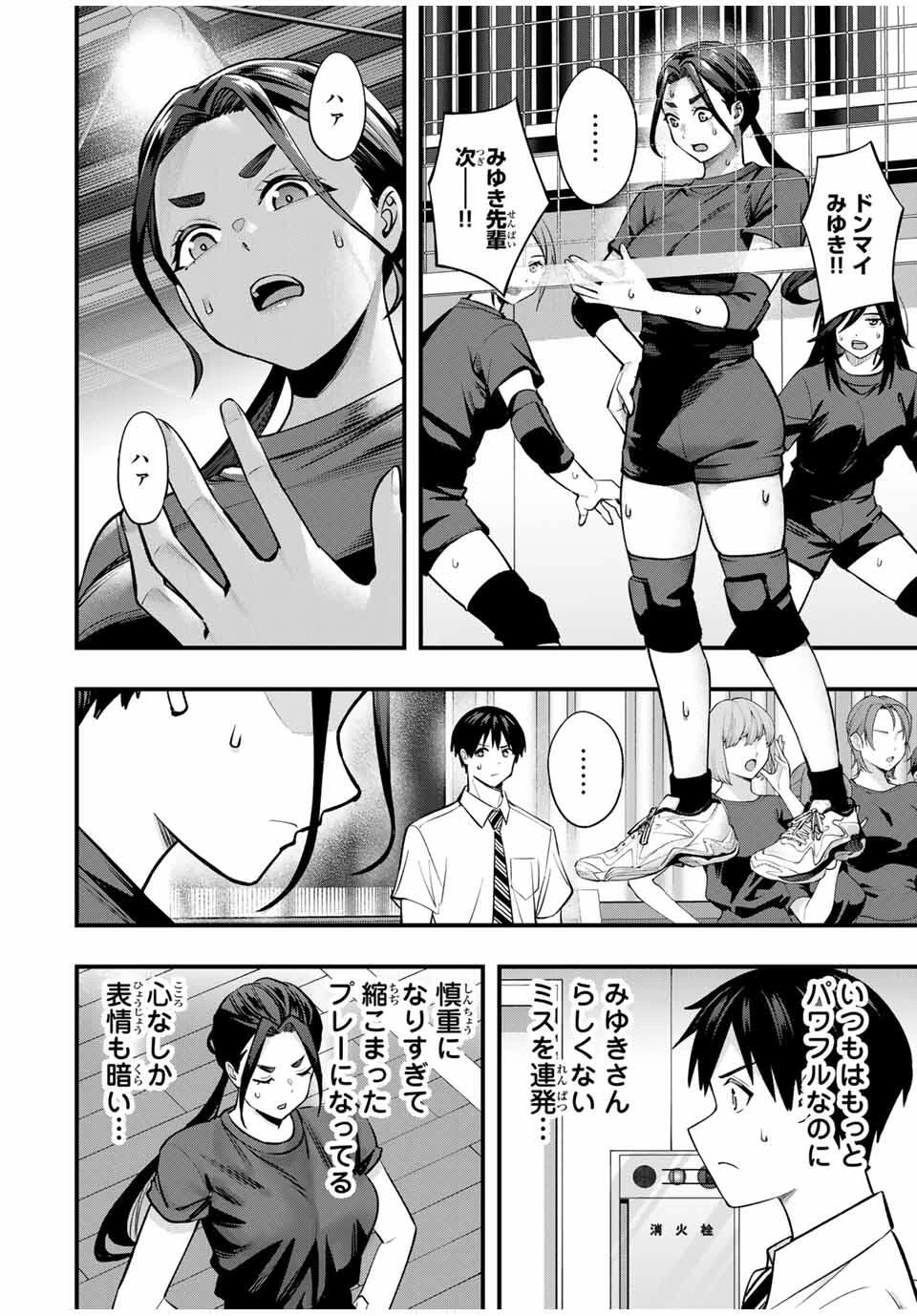 さわらないで小手指くん 第109話 - 2