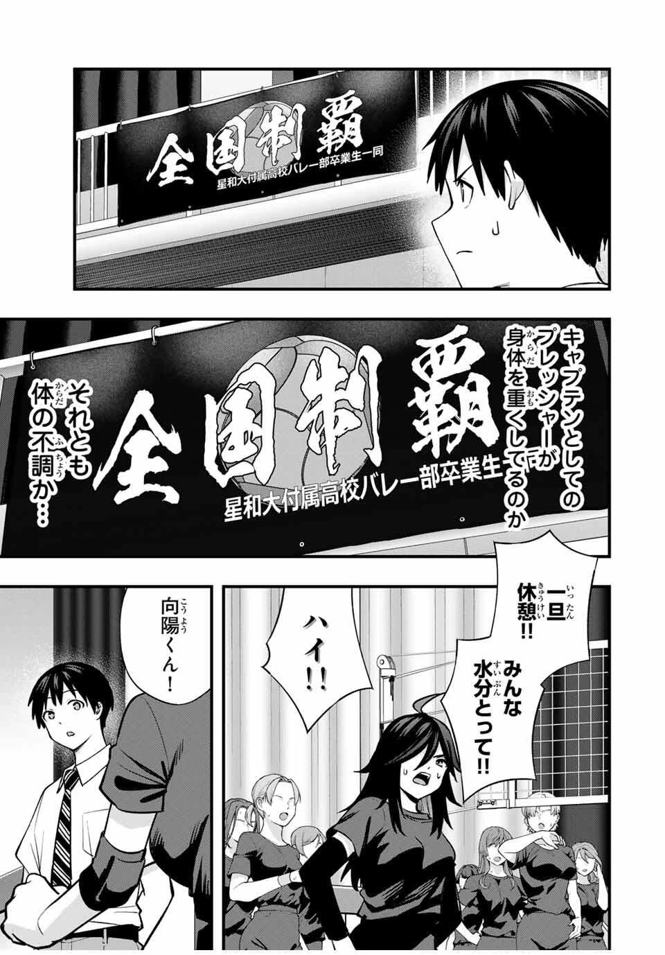 さわらないで小手指くん 第109話 - 3