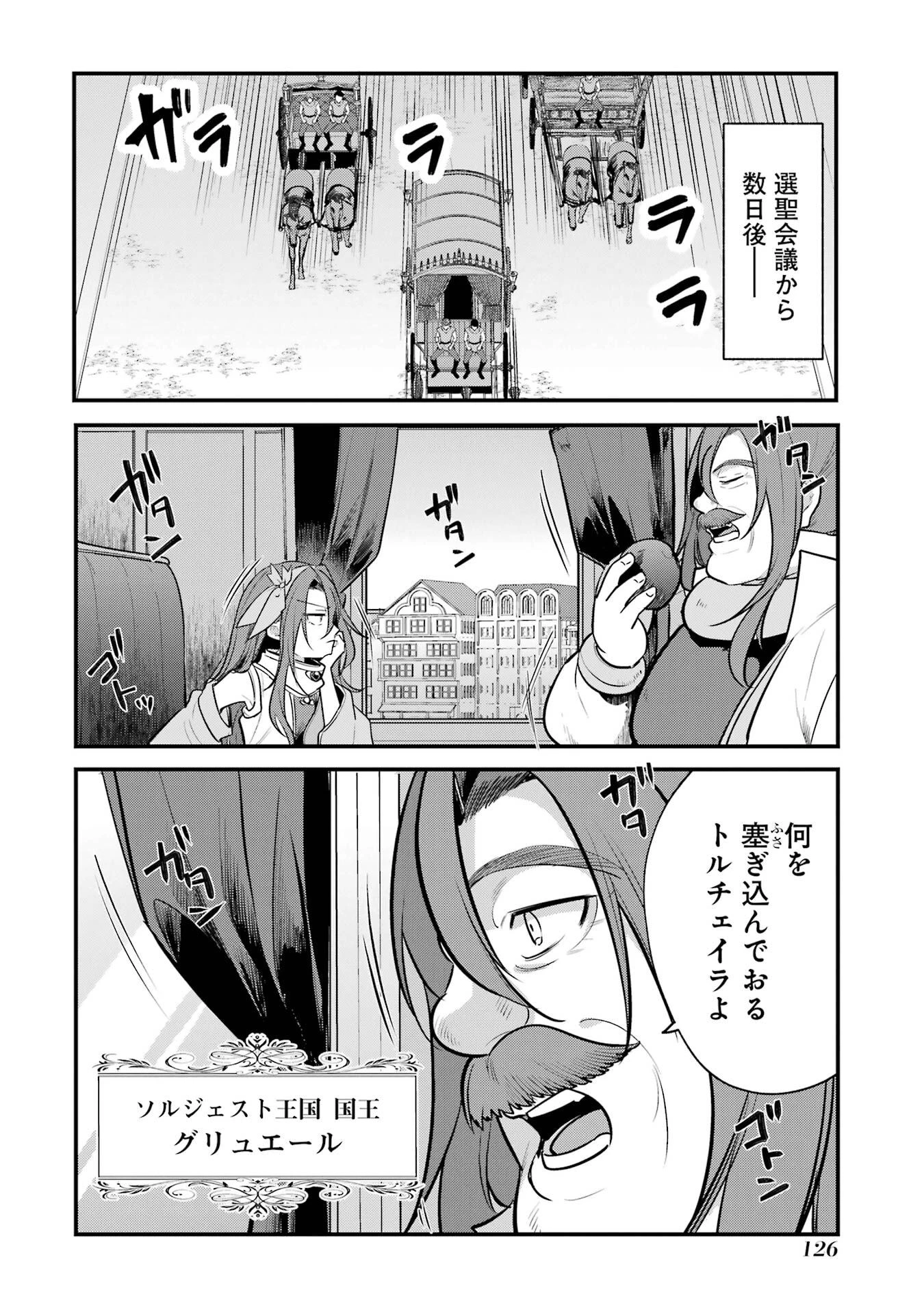 そうだ、売国しよう ～天才王子の赤字国家再生術～ 第58話 - 2