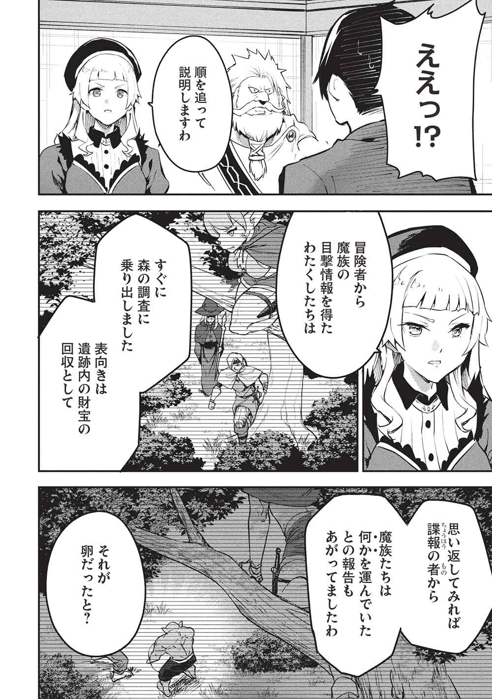 いつでも自宅に帰れる俺は、異世界で行商人をはじめました 第61話 - 16