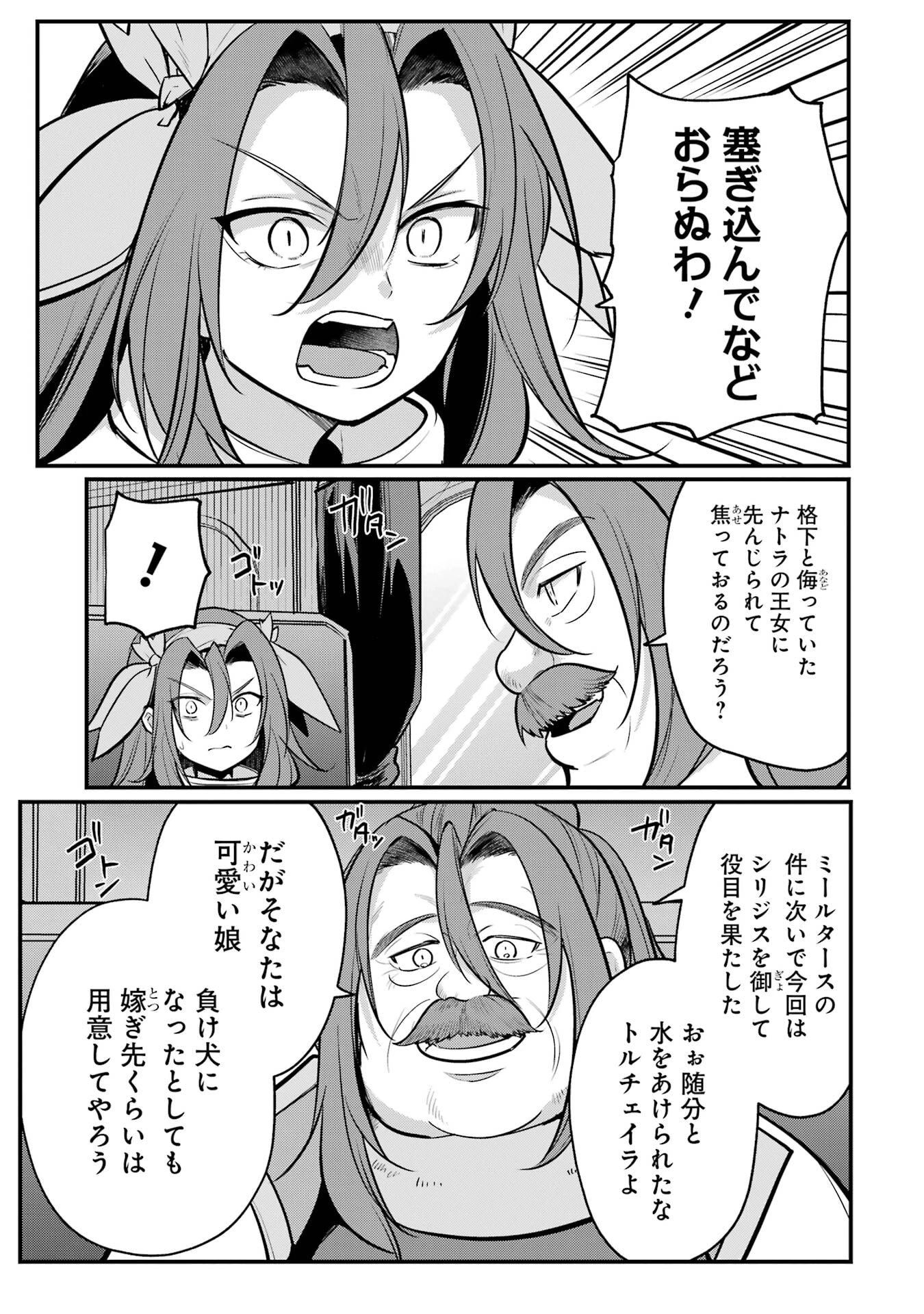 そうだ、売国しよう ～天才王子の赤字国家再生術～ 第58話 - 3
