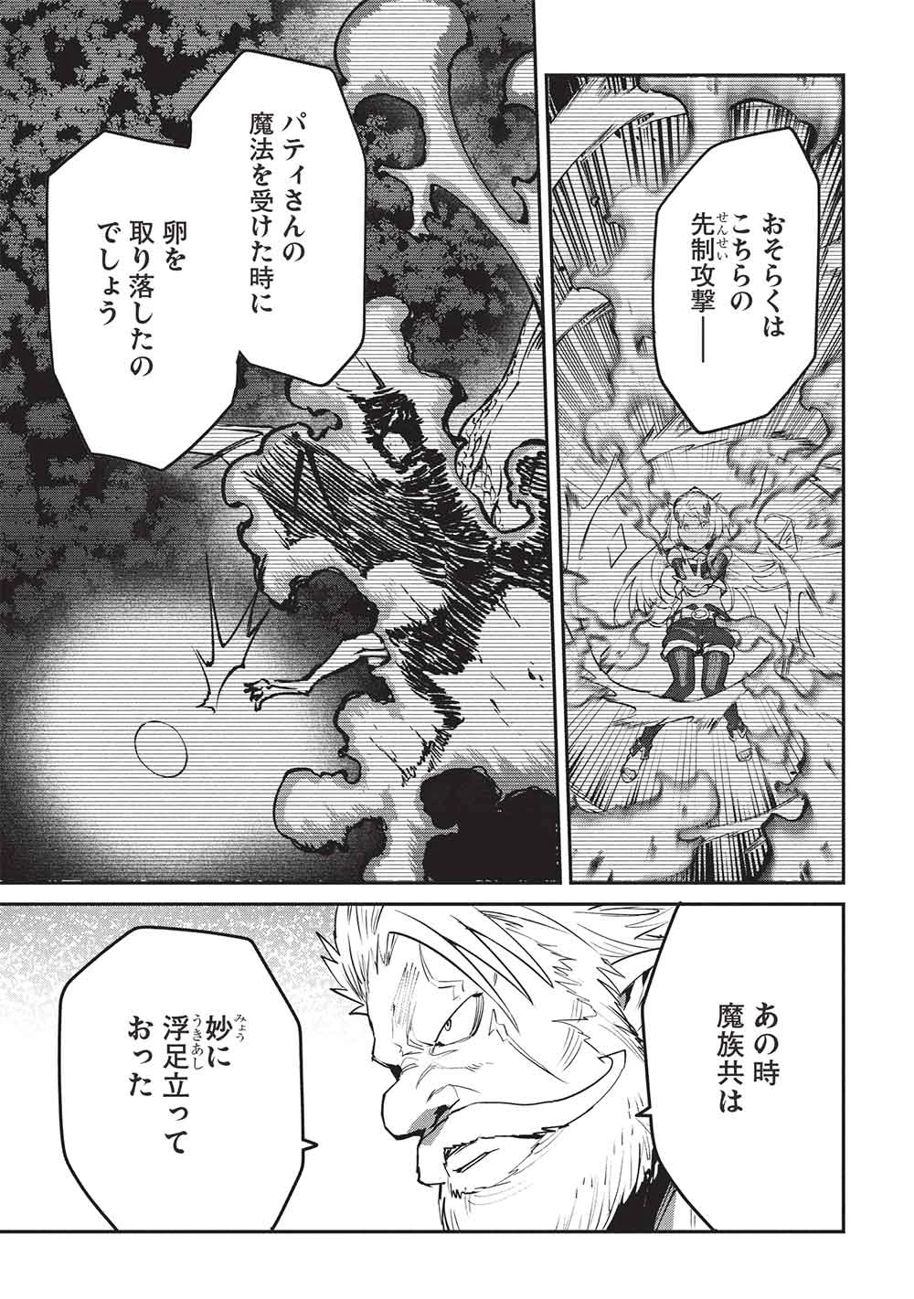 いつでも自宅に帰れる俺は、異世界で行商人をはじめました 第61話 - 17